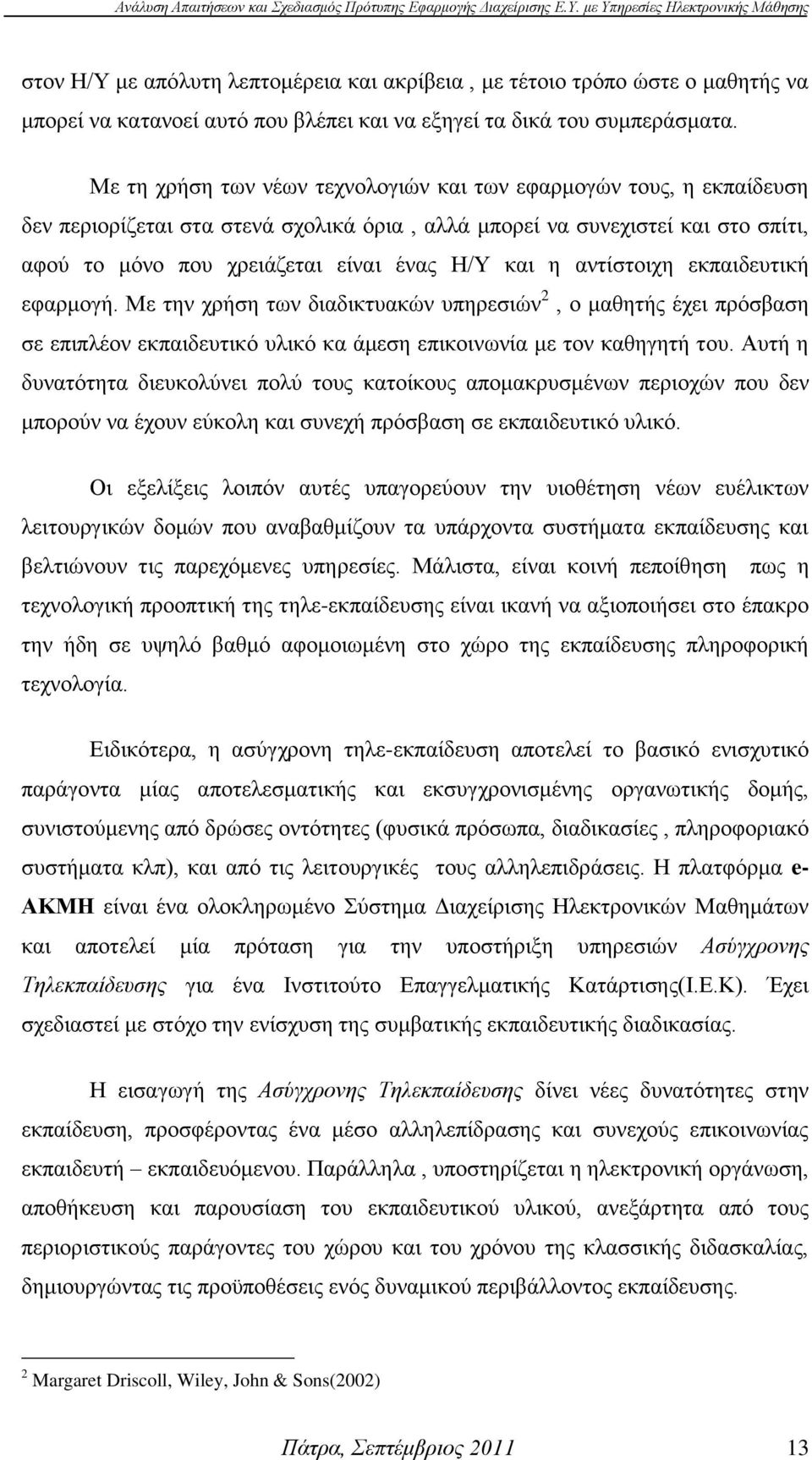 ε αληίζηνηρε εθπαηδεπηηθή εθαξκνγή. Με ηελ ρξήζε ησλ δηαδηθηπαθψλ ππεξεζηψλ 2, ν καζεηήο έρεη πξφζβαζε ζε επηπιένλ εθπαηδεπηηθφ πιηθφ θα άκεζε επηθνηλσλία κε ηνλ θαζεγεηή ηνπ.