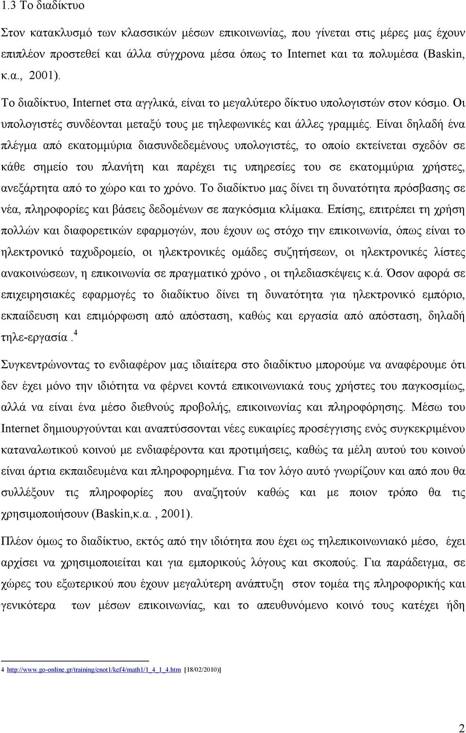 Είναι δηλαδή ένα πλέγμα από εκατομμύρια διασυνδεδεμένους υπολογιστές, το οποίο εκτείνεται σχεδόν σε κάθε σημείο του πλανήτη και παρέχει τις υπηρεσίες του σε εκατομμύρια χρήστες, ανεξάρτητα από το