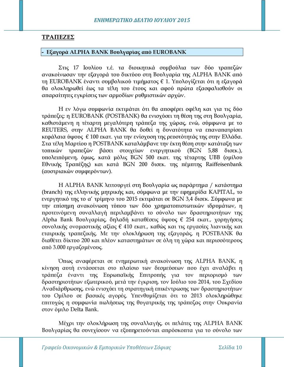 Υπολογίζεται ότι η εξαγορά θα ολοκληρωθεί έως τα τέλη του έτους και αφού πρώτα εξασφαλισθούν οι απαραίτητες εγκρίσεις των αρμοδίων ρυθμιστικών αρχών.