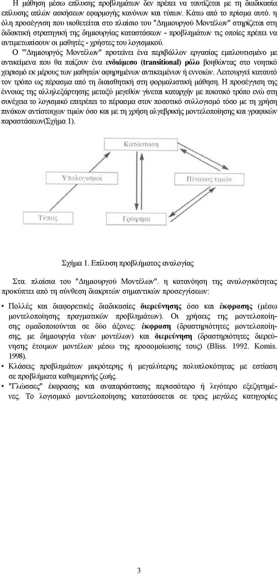 χρήστες του λογισμικού.