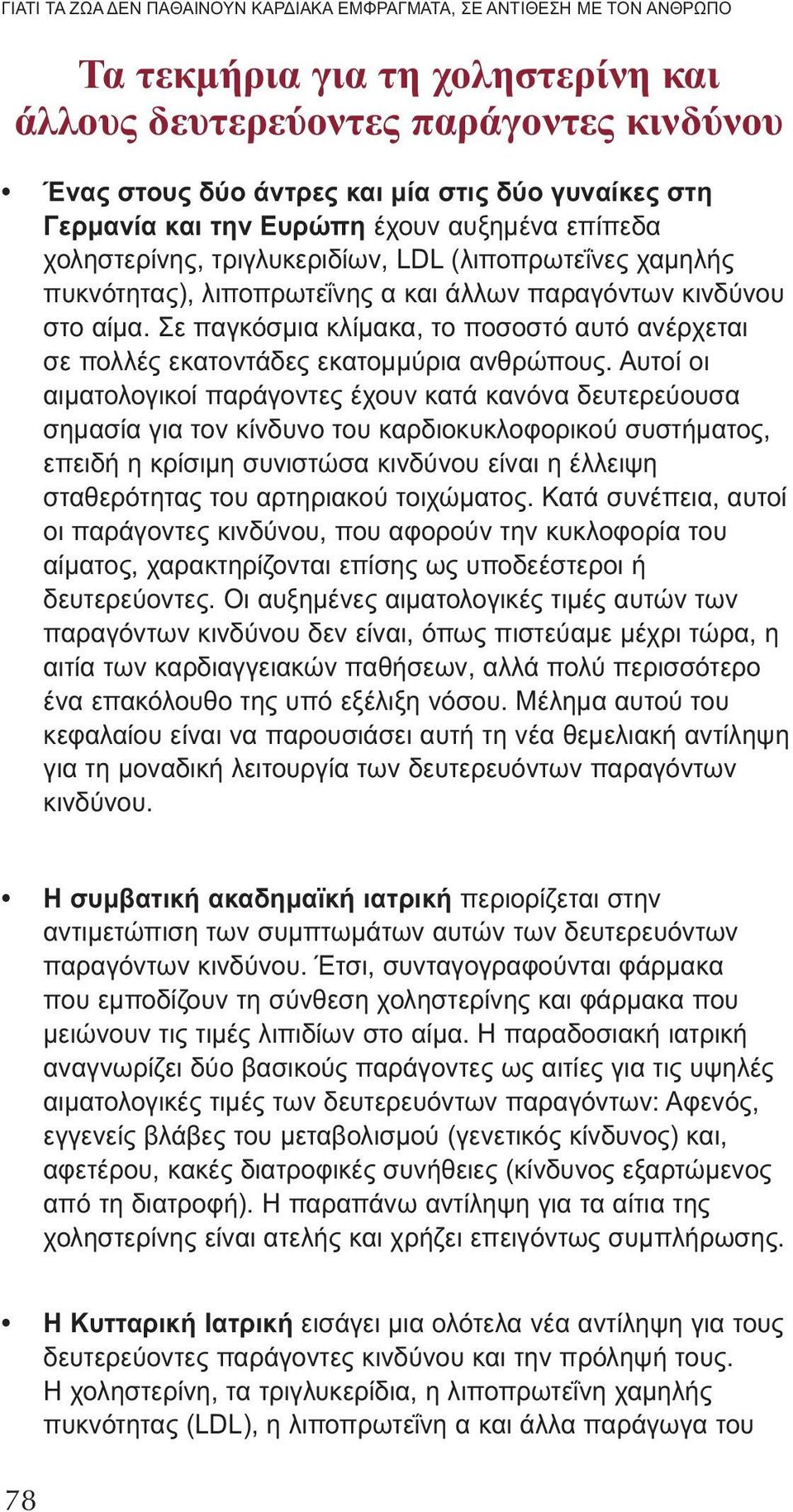 Σε παγκόσμια κλίμακα, το ποσοστό αυτό ανέρχεται σε πολλές εκατοντάδες εκατομμύρια ανθρώπους.