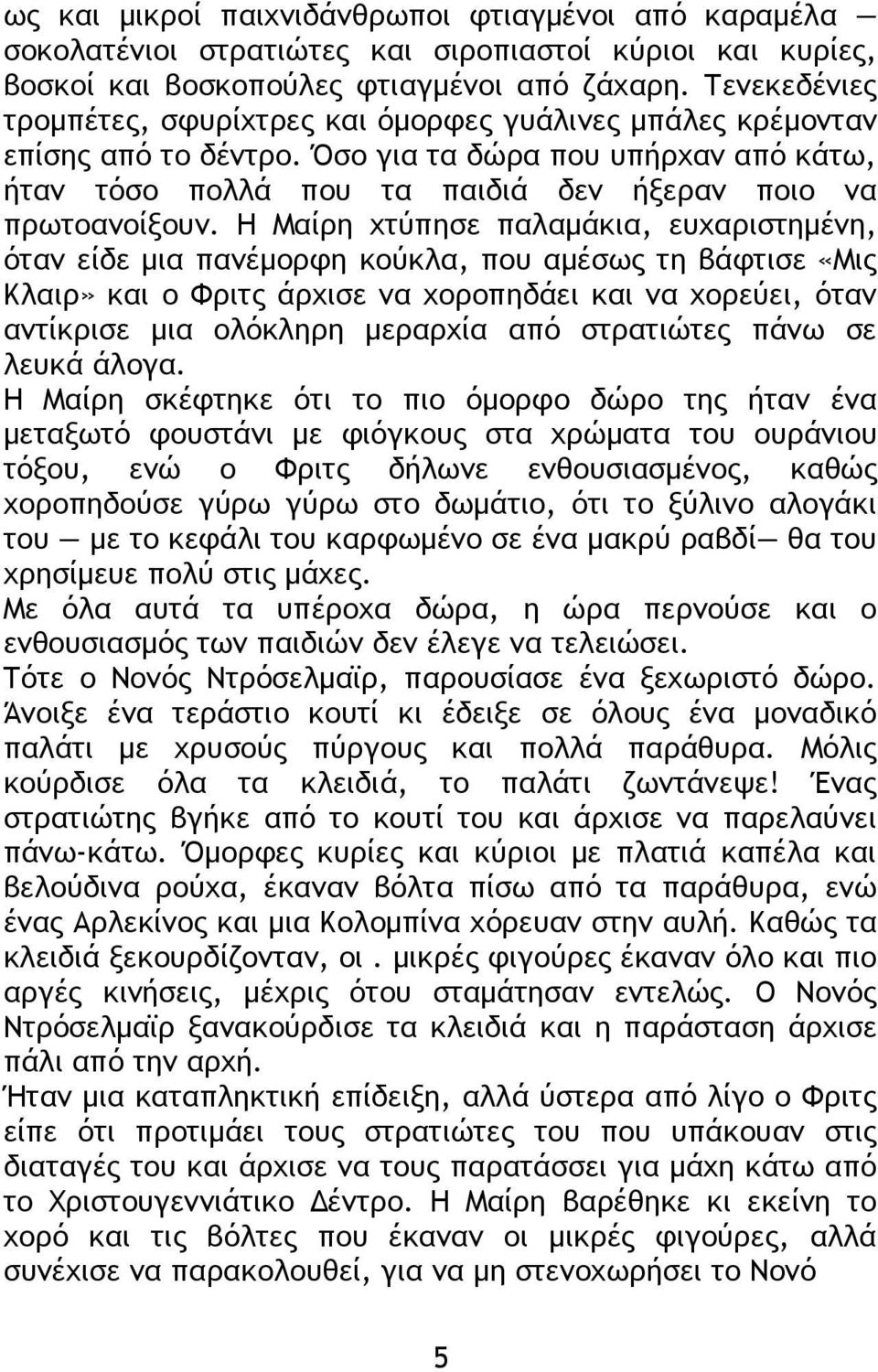 Η Μαίρη χτύπησε παλαμάκια, ευχαριστημένη, όταν είδε μια πανέμορφη κούκλα, που αμέσως τη βάφτισε «Μις Κλαιρ» και ο Φριτς άρχισε να χοροπηδάει και να χορεύει, όταν αντίκρισε μια ολόκληρη μεραρχία από