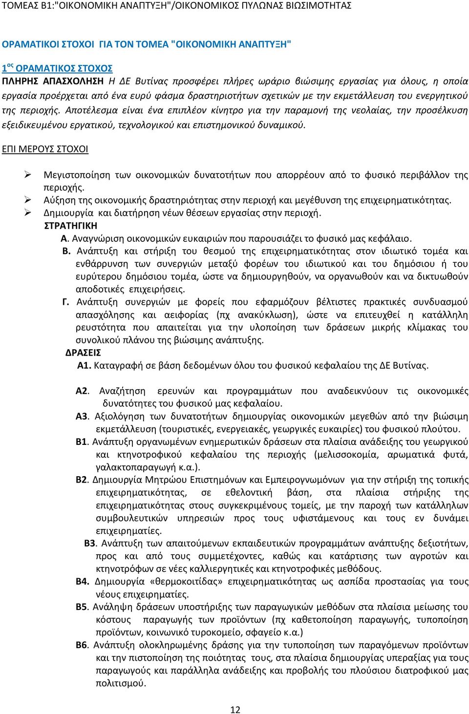 Αποτέλεσμα είναι ένα επιπλέον κίνητρο για την παραμονή της νεολαίας, την προσέλκυση εξειδικευμένου εργατικού, τεχνολογικού και επιστημονικού δυναμικού.