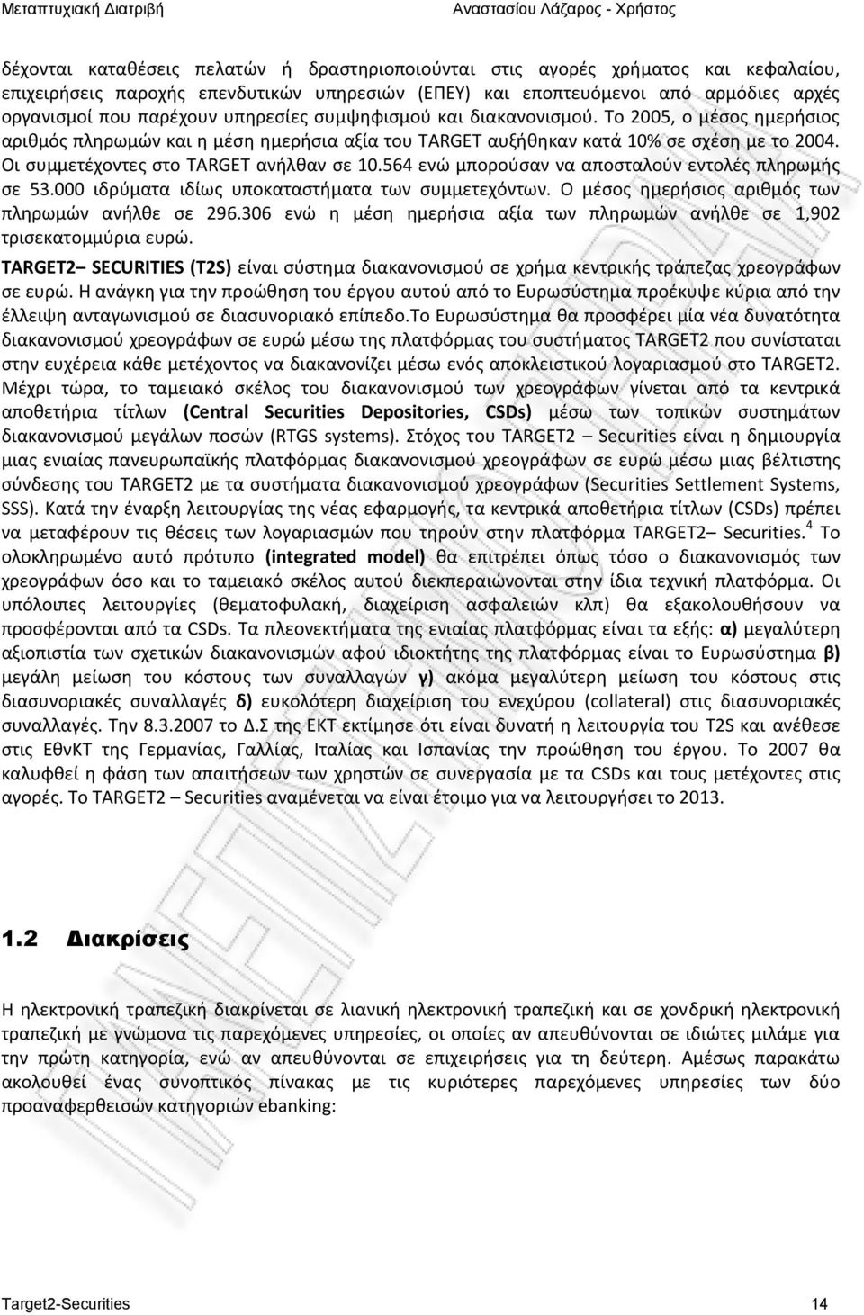 Οι συμμετέχοντες στο TARGET ανήλθαν σε 10.564 ενώ μπορούσαν να αποσταλούν εντολές πληρωμής σε 53.000 ιδρύματα ιδίως υποκαταστήματα των συμμετεχόντων.