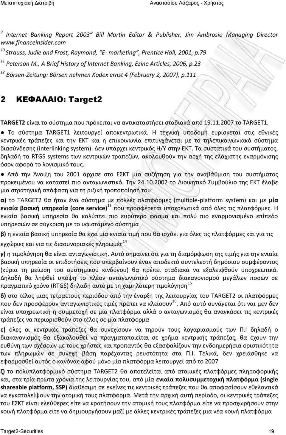 111 2 ΚΕΦΑΛΑΙΟ: Target2 TARGET2 είναι το σύστημα που πρόκειται να αντικαταστήσει σταδιακά από 19.11.2007 το TARGET1. Tο σύστημα TARGET1 λειτουργεί αποκεντρωτικά.