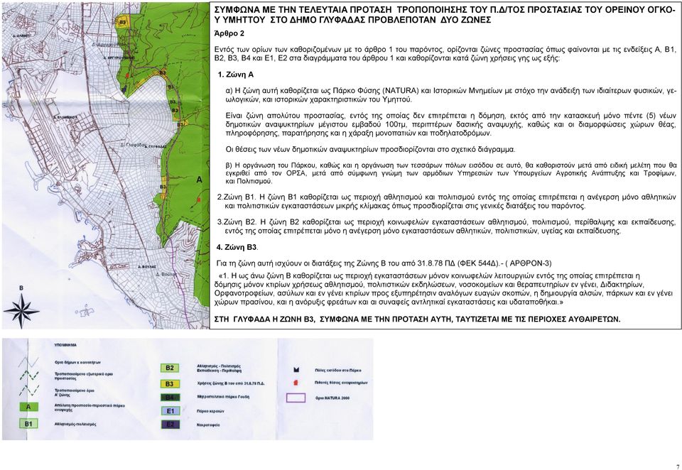 τις ενδείξεις Α, Β1, Β2, Β3, Β4 και Ε1, Ε2 στα διαγράμματα του άρθρου 1 και καθορίζονται κατά ζώνη χρήσεις γης ως εξής: 1.