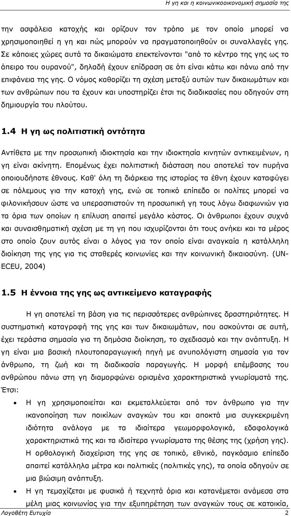 O νόμος καθορίζει τη σχέση μεταξύ αυτών των δικαιωμάτων και των ανθρώπων που τα έχουν και υποστηρίζει έτσι τις διαδικασίες που οδηγούν στη δημιουργία του πλούτου. 1.