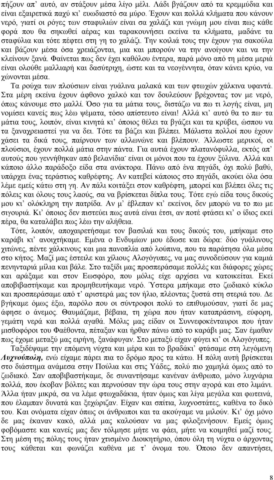 τότε πέφτει στη γη το χαλάζι. Την κοιλιά τους την έχουν για σακούλα και βάζουν μέσα όσα χρειάζονται, μια και μπορούν να την ανοίγουν και να την κλείνουν ξανά.