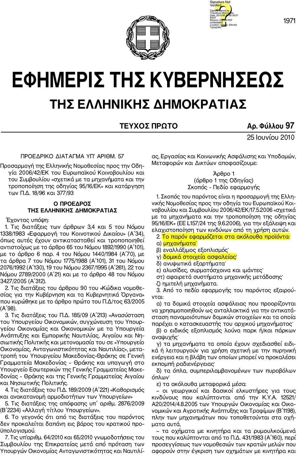 Π.Δ. 18/96 και 377/93 Ο ΠΡΟΕΔΡΟΣ ΤΗΣ ΕΛΛΗΝΙΚΗΣ ΔΗΜΟΚΡΑΤΙΑΣ Έχοντας υπόψη: 1.