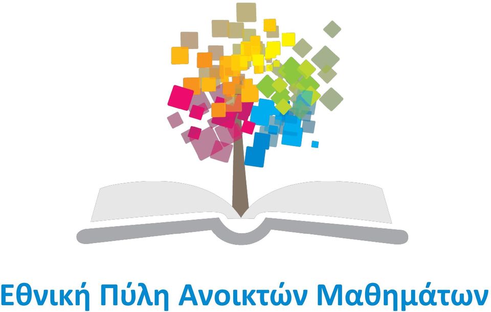 Ανοικτών