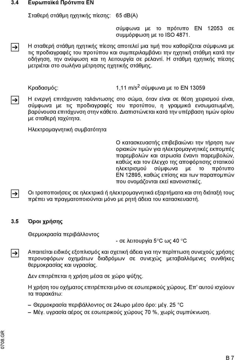 ρελαντί. Η στάθµη ηχητικής πίεσης µετριέται στο σωλήνα µέτρησης ηχητικής στάθµης.