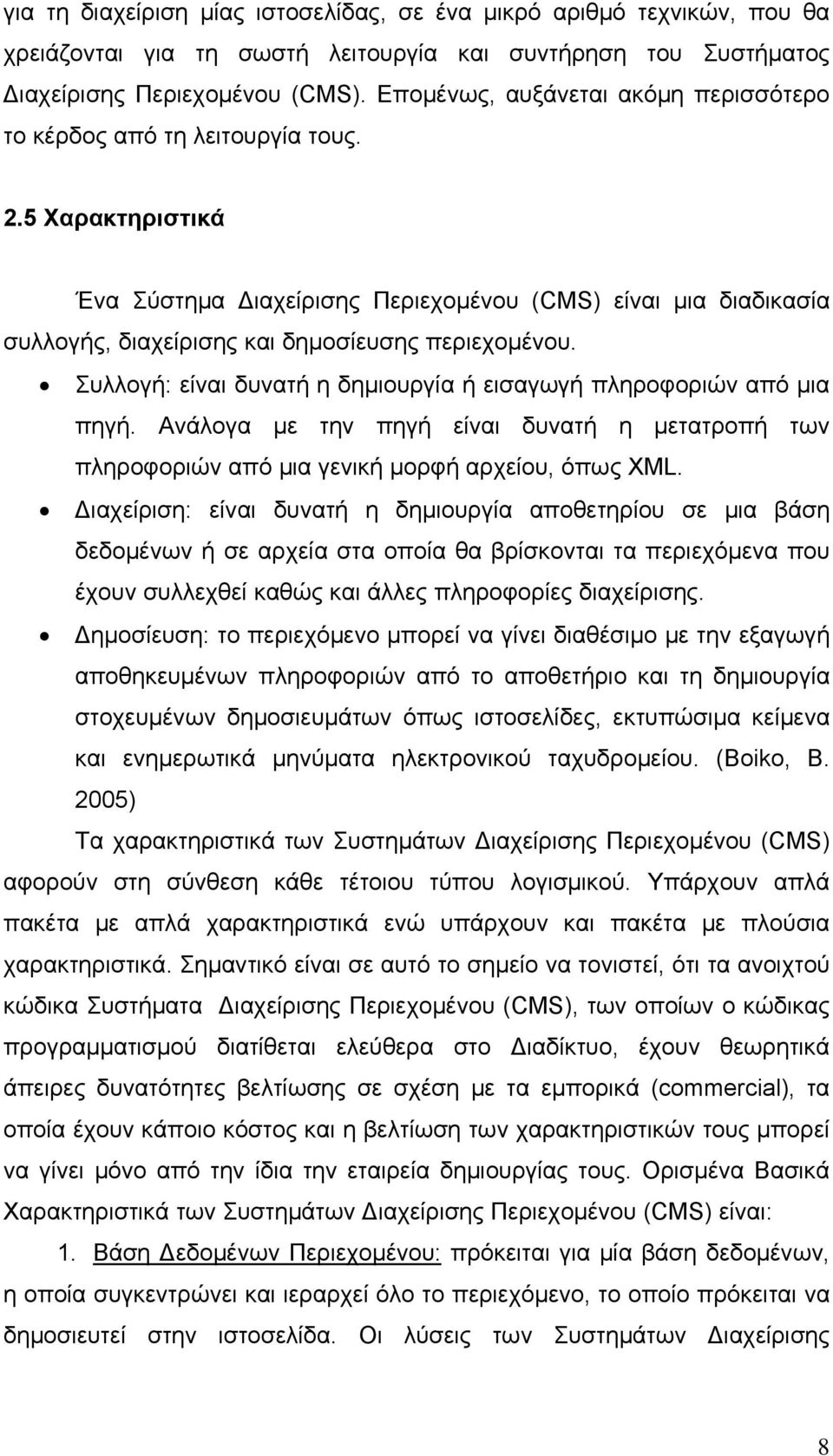 5 Χαρακτηριστικά Ένα Σύστημα Διαχείρισης Περιεχομένου (CMS) είναι μια διαδικασία συλλογής, διαχείρισης και δημοσίευσης περιεχομένου.