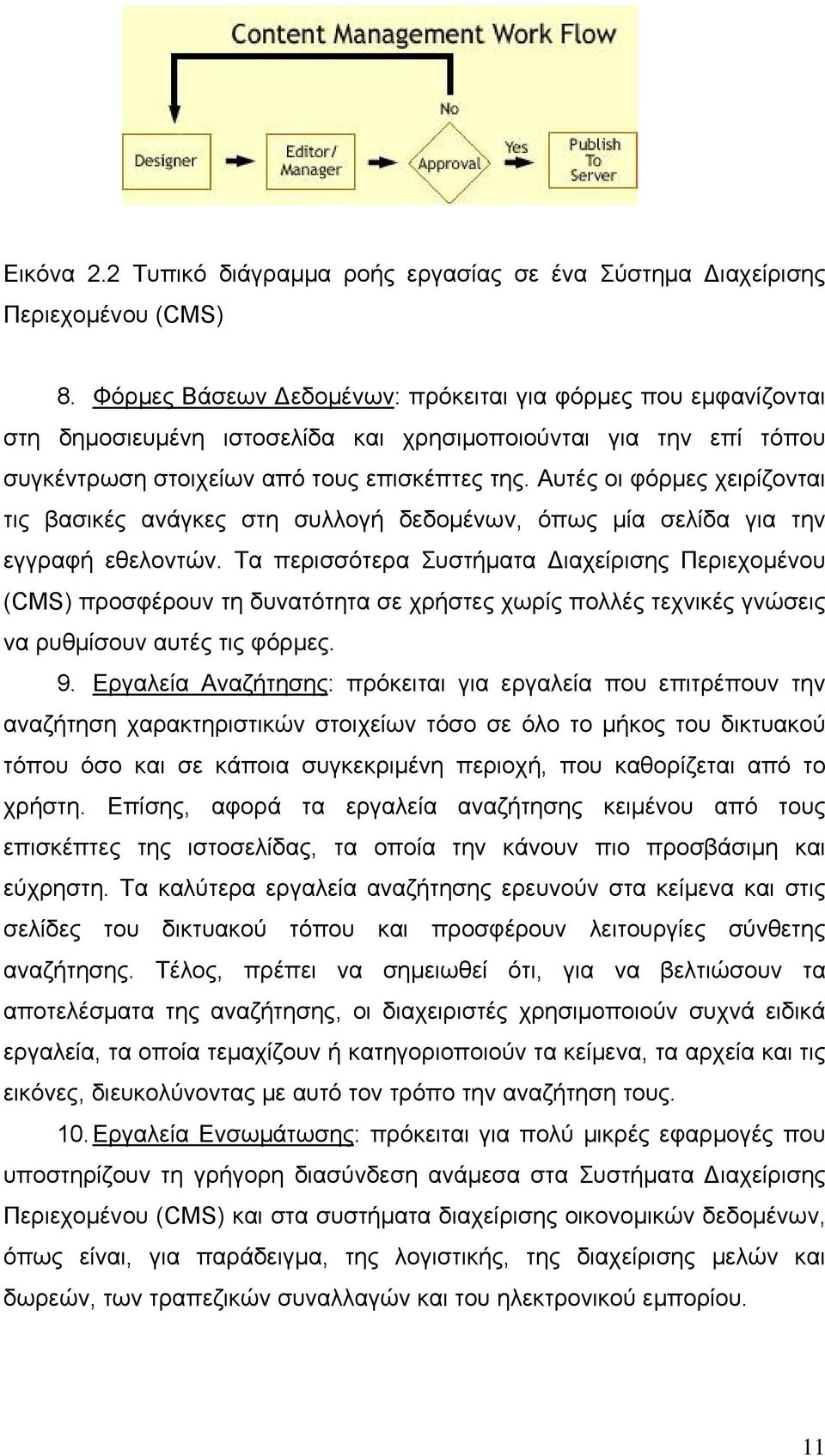 Αυτές οι φόρμες χειρίζονται τις βασικές ανάγκες στη συλλογή δεδομένων, όπως μία σελίδα για την εγγραφή εθελοντών.