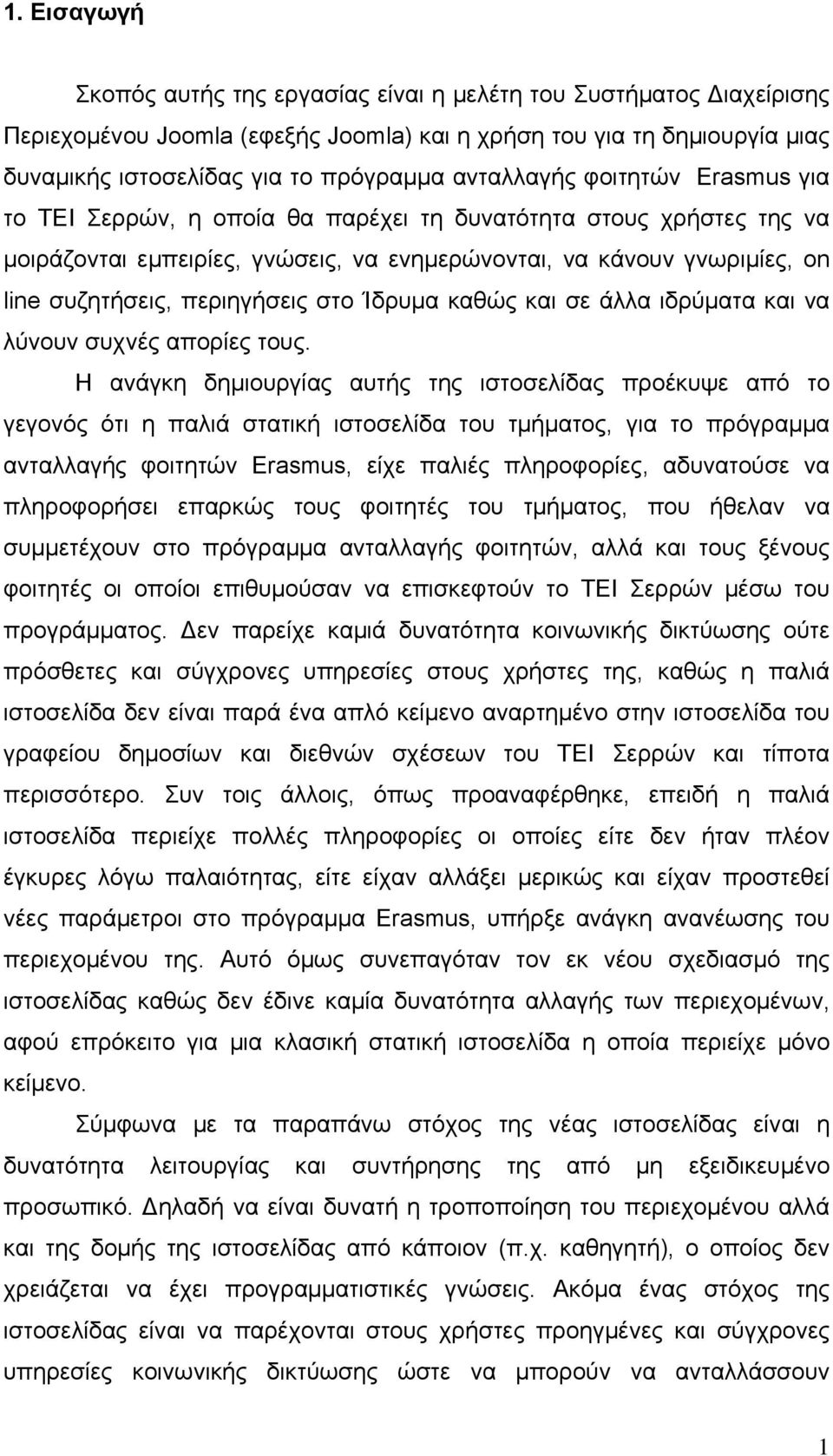 περιηγήσεις στο Ίδρυμα καθώς και σε άλλα ιδρύματα και να λύνουν συχνές απορίες τους.