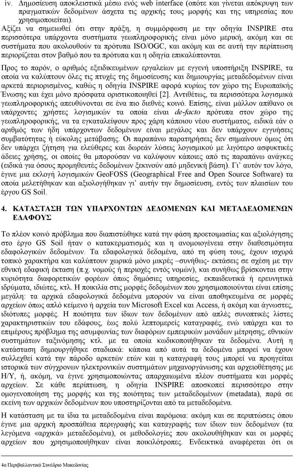 και ακόµη και σε αυτή την περίπτωση περιορίζεται στον βαθµό που τα πρότυπα και η οδηγία επικαλύπτονται.