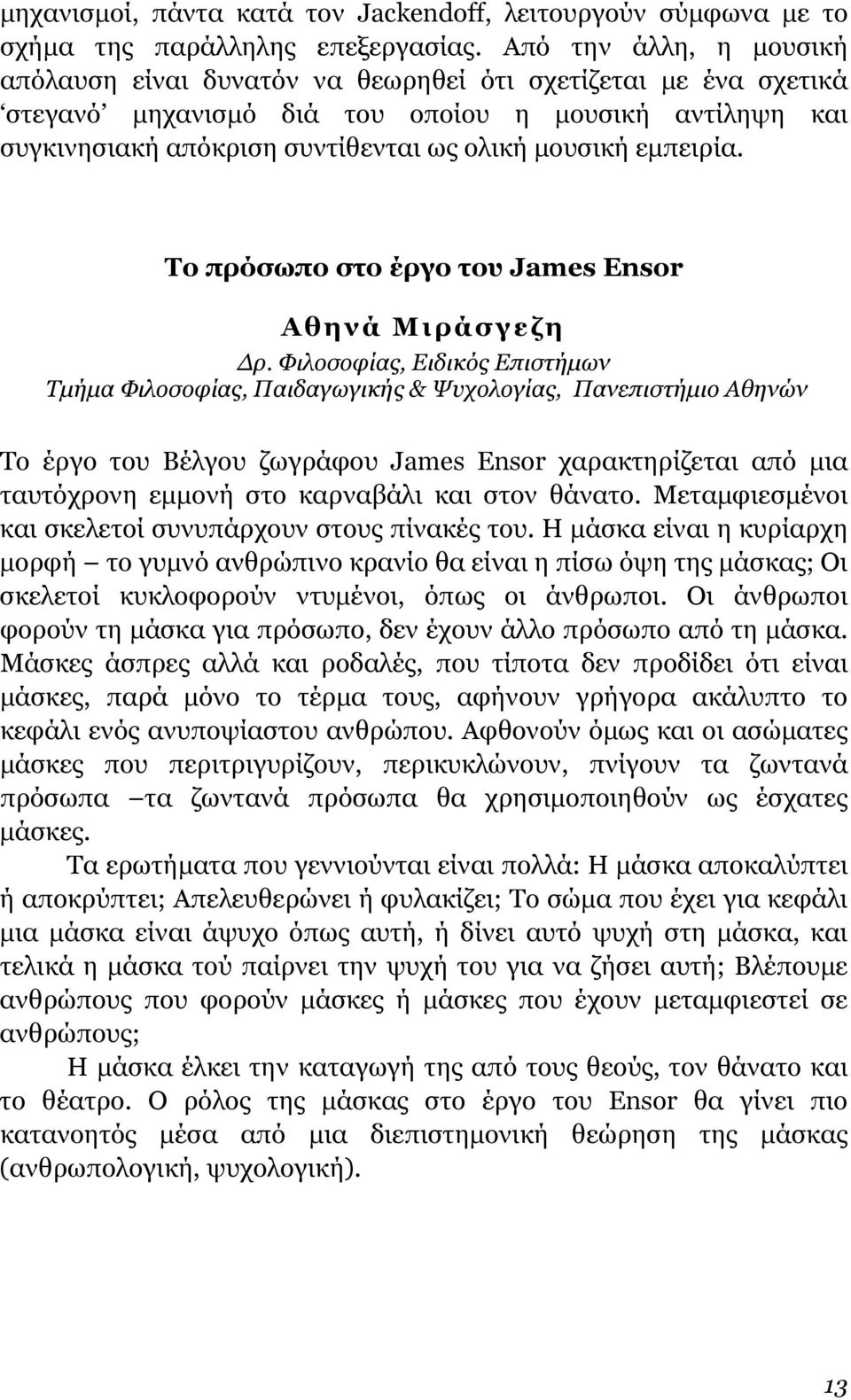 εµπειρία. Το πρόσωπο στο έργο του James Ensor Αθηνά Μιράσγεζη ρ.