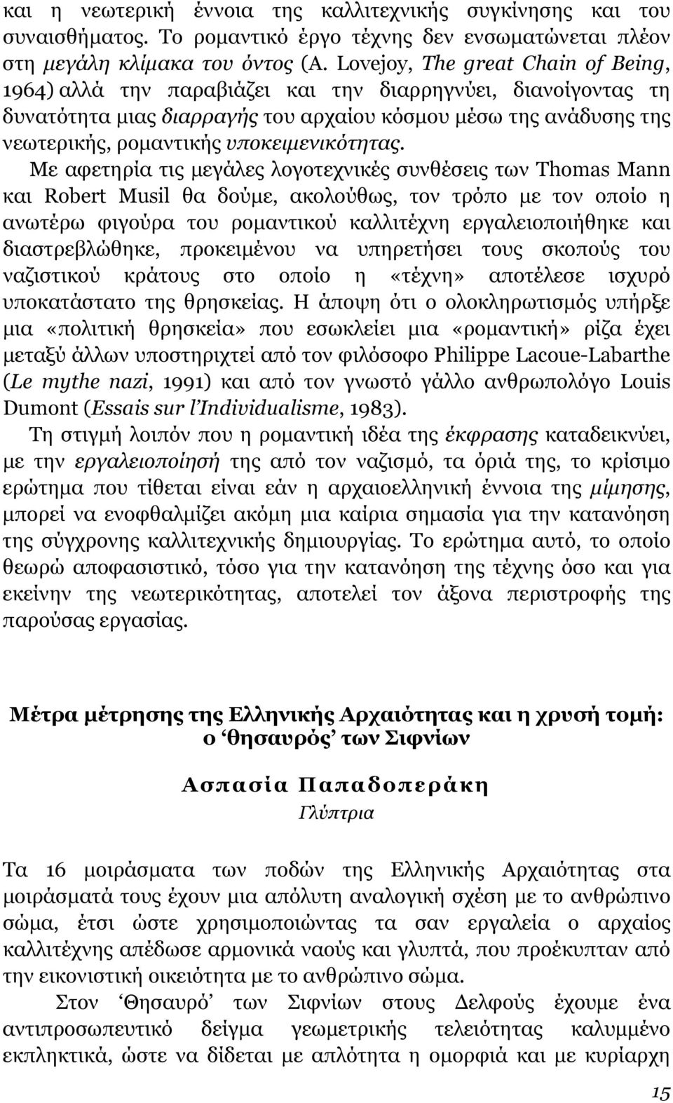 υποκειµενικότητας.