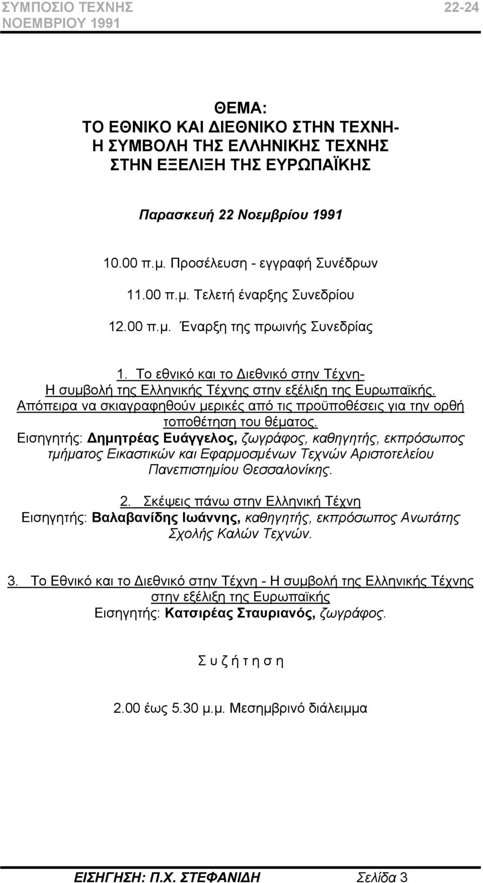 Απόπειρα να σκιαγραφηθούν μερικές από τις προϋποθέσεις για την ορθή τοποθέτηση του θέματος.