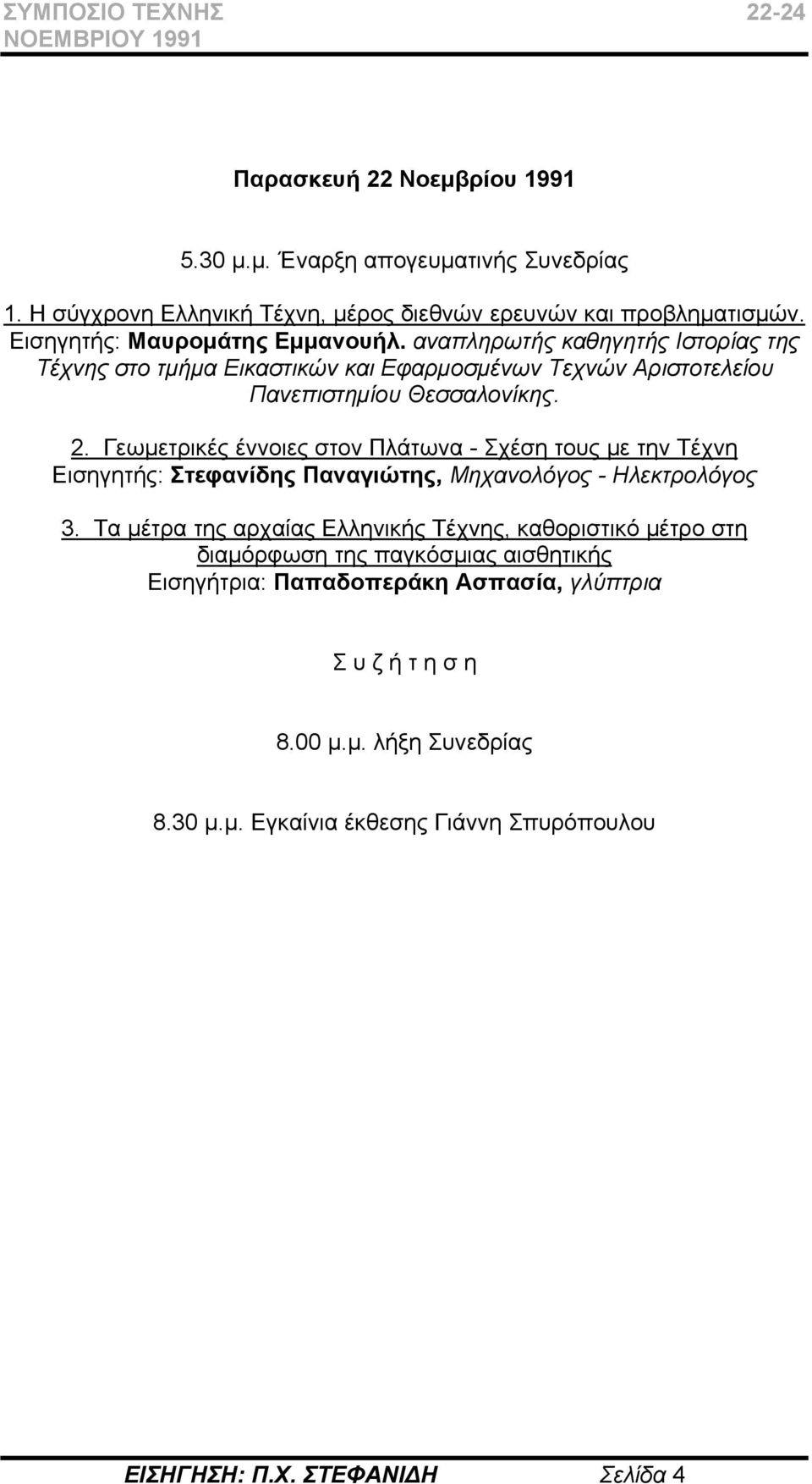 Γεωμετρικές έννοιες στον Πλάτωνα - Σχέση τους με την Τέχνη Εισηγητής: Στεφανίδης Παναγιώτης, Μηχανολόγος - Ηλεκτρολόγος 3.