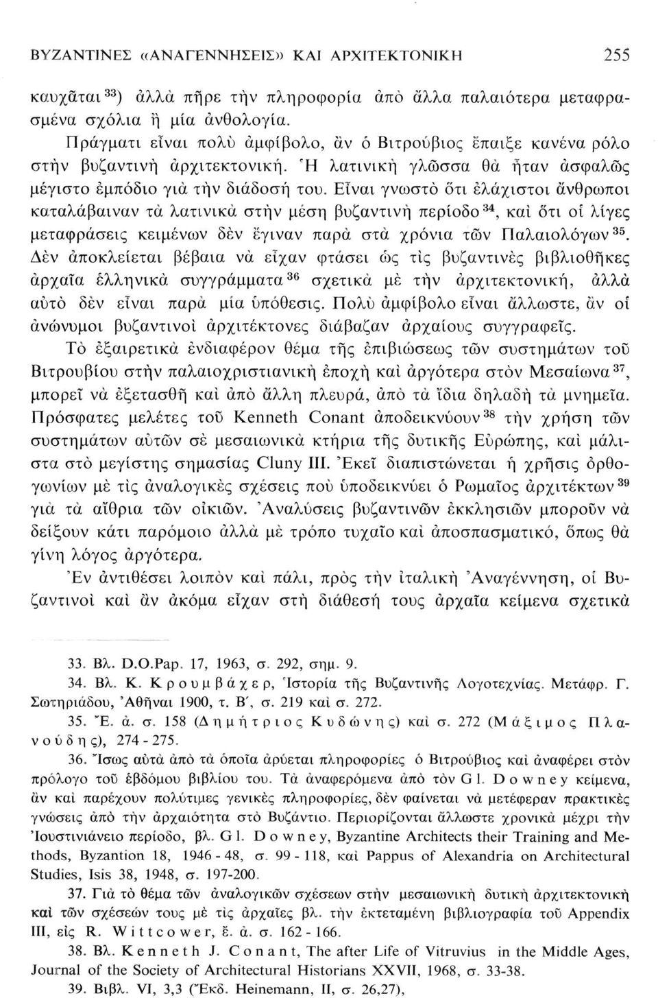 Είναι γνωστό ότι ελάχιστοι άνθρωποι καταλάβαιναν τα λατινικά στην μέση βυζαντινή περίοδο 34, και ότι οι λίγες μεταφράσεις κειμένων δέν έγιναν παρά στα χρόνια των Παλαιολόγων 35.