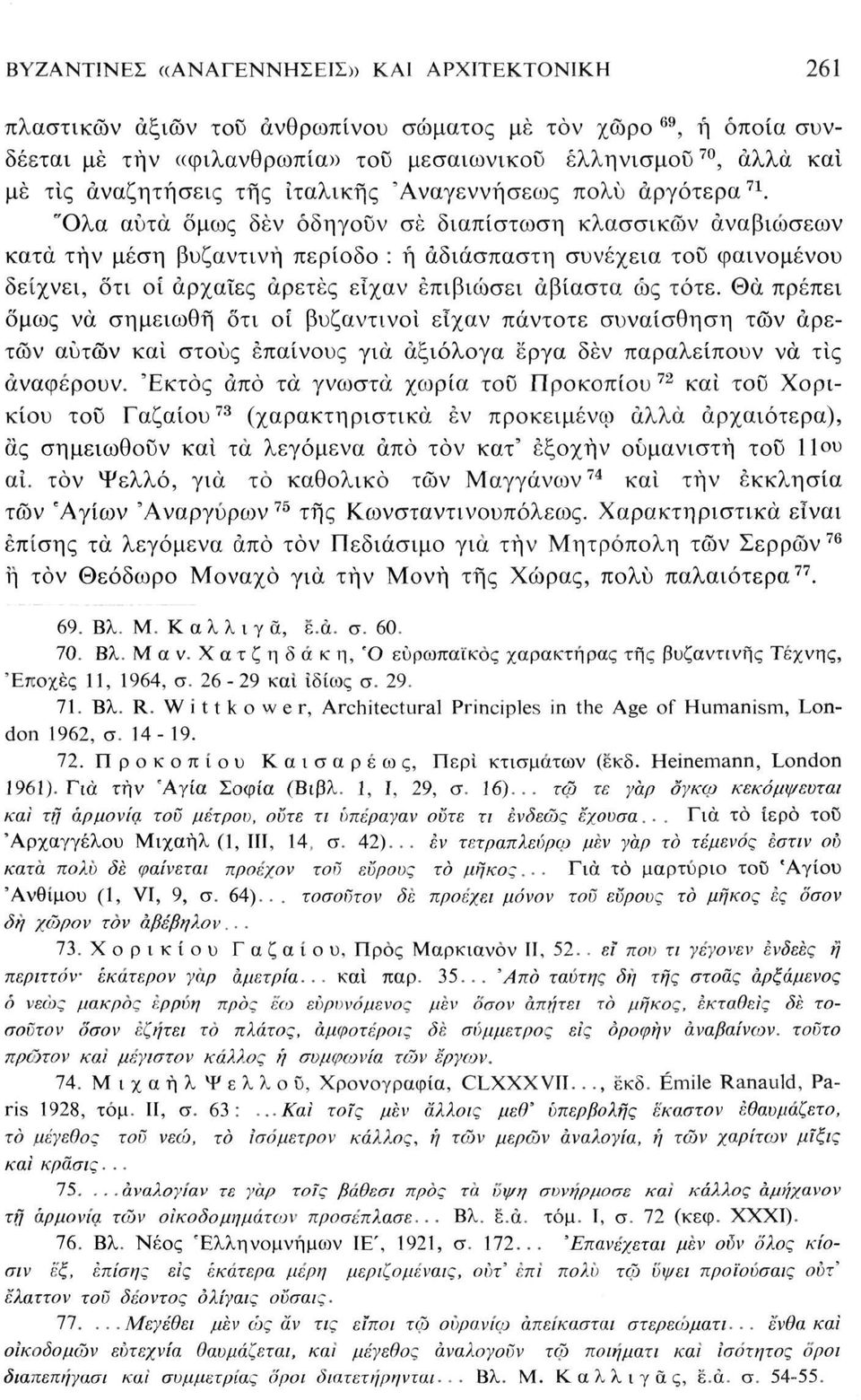 'Αναγεννήσεως πολύ αργότερα 71.