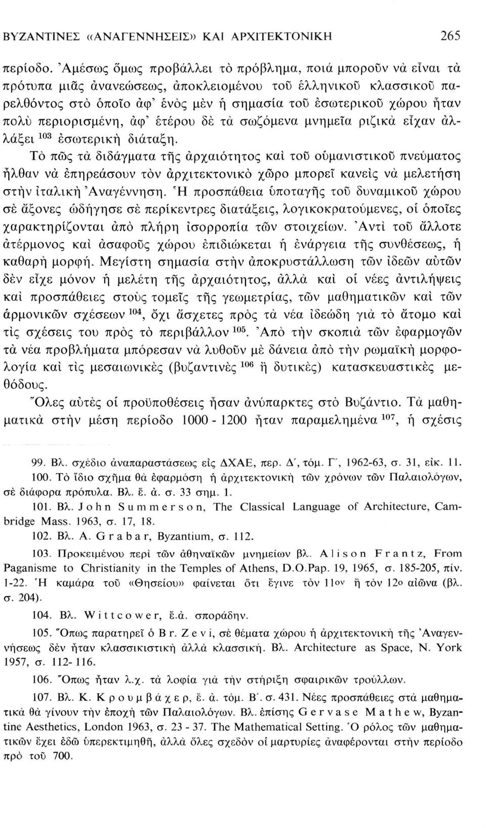 περιορισμένη, άφ' έτερου δέ τα σωζόμενα μνημεία ριζικά είχαν αλλάξει 103 εσωτερική διάταξη.