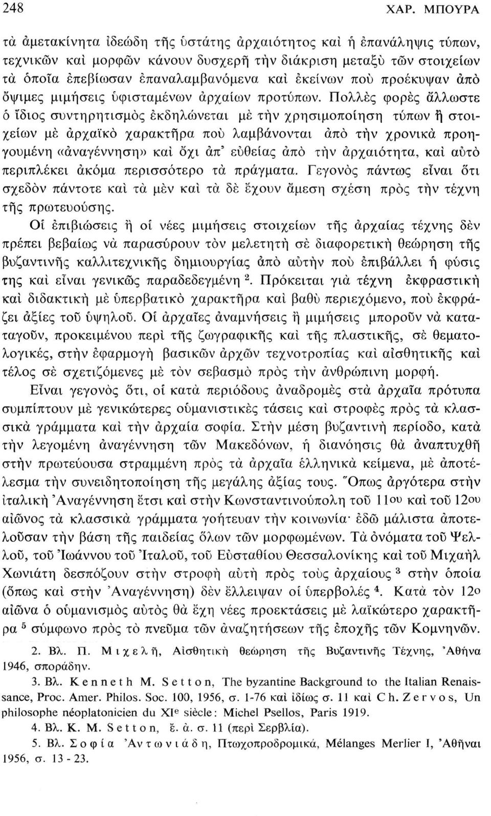 προέκυψαν άπό όψιμες μιμήσεις υφισταμένων αρχαίων προτύπων.