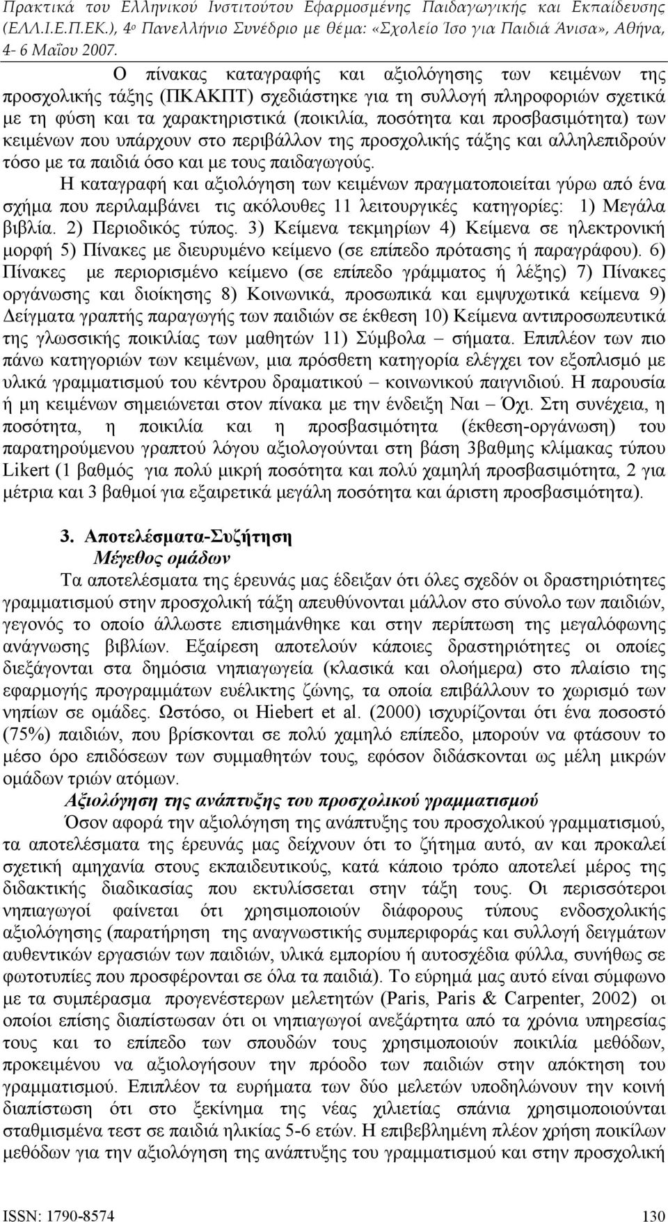 Η καταγραφή και αξιολόγηση των κειμένων πραγματοποιείται γύρω από ένα σχήμα που περιλαμβάνει τις ακόλουθες 11 λειτουργικές κατηγορίες: 1) Μεγάλα βιβλία. 2) Περιοδικός τύπος.