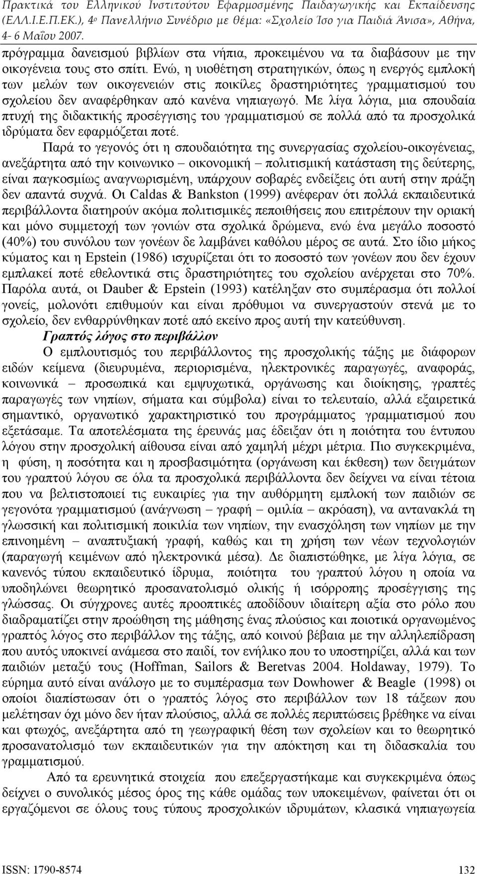 Με λίγα λόγια, μια σπουδαία πτυχή της διδακτικής προσέγγισης του γραμματισμού σε πολλά από τα προσχολικά ιδρύματα δεν εφαρμόζεται ποτέ.