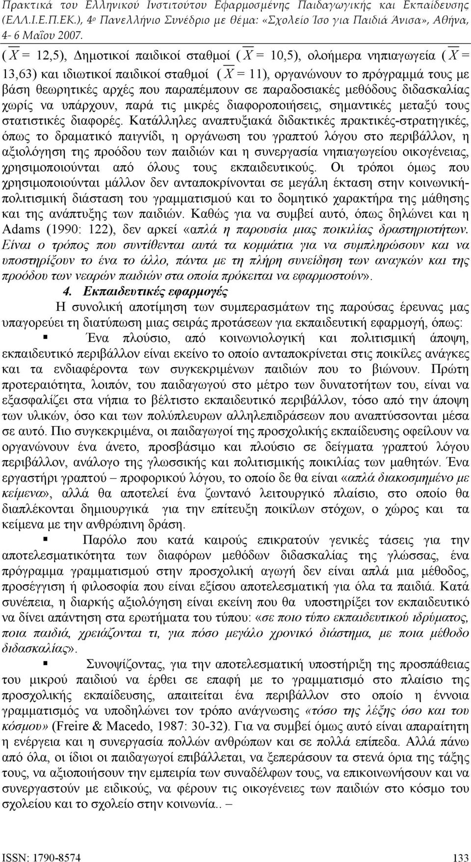 Κατάλληλες αναπτυξιακά διδακτικές πρακτικές-στρατηγικές, όπως το δραματικό παιγνίδι, η οργάνωση του γραπτού λόγου στο περιβάλλον, η αξιολόγηση της προόδου των παιδιών και η συνεργασία νηπιαγωγείου