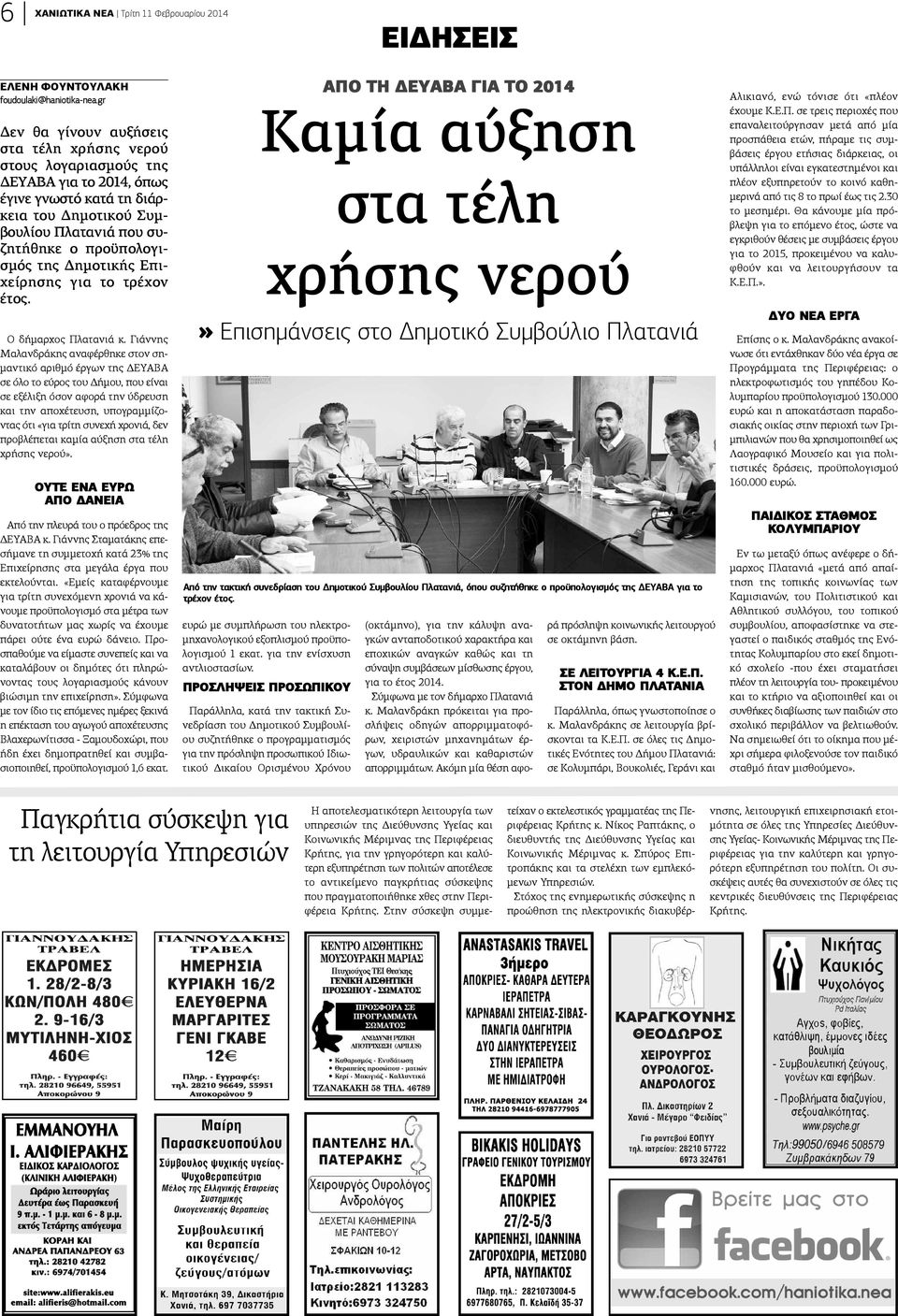 Επιείρησης για το τρέχον τος. Ο δήμαρχος Πλατανιά κ.