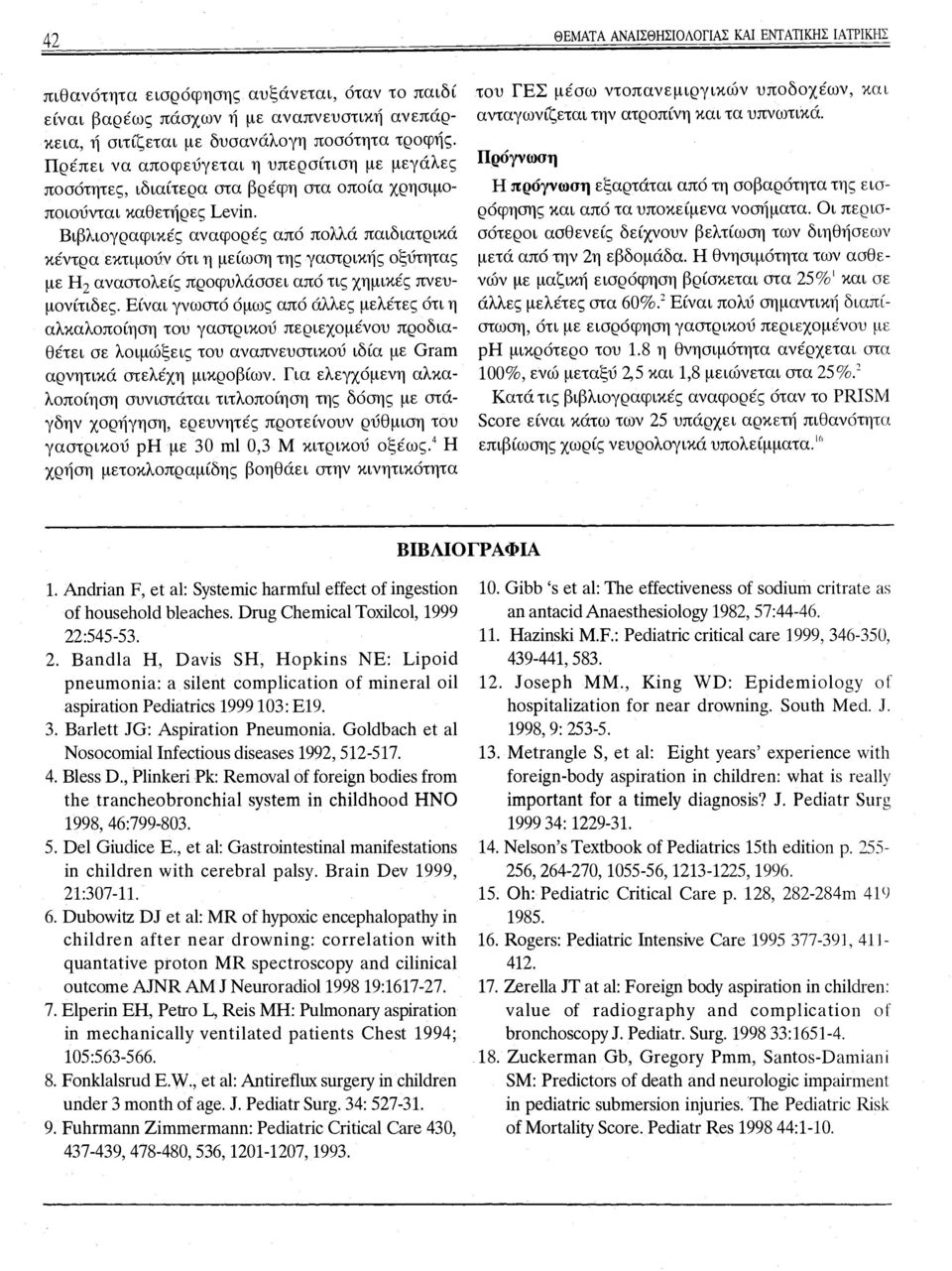 Βιβλιογραφικές αναφορές από πολλά παιδιατρικά κέντρα εκτιμούν ότι η μείωση της γαστρικής οξύτητας με Η2 αναστολείς προφυλάσσει από τις χημικές πνευμονίτιδες.