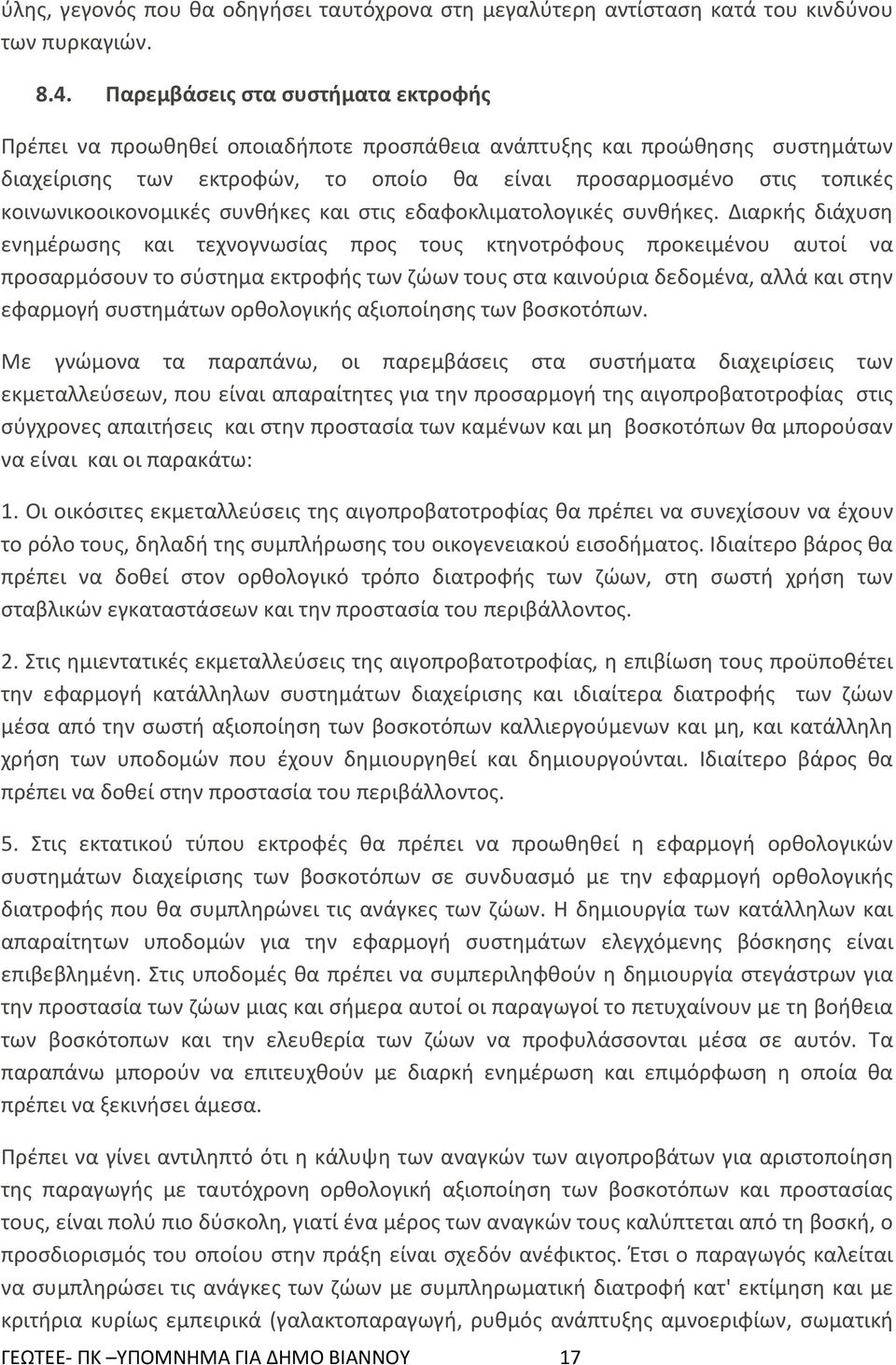 κοινωνικοοικονομικές συνθήκες και στις εδαφοκλιματολογικές συνθήκες.