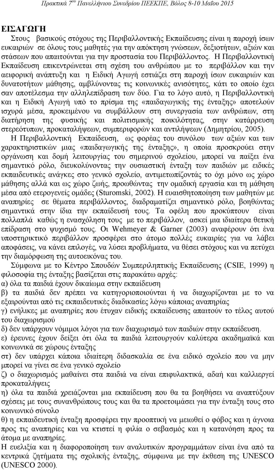 Η Περιβαλλοντική Εκπαίδευση επικεντρώνεται στη σχέση του ανθρώπου με το περιβάλλον και την αειφορική ανάπτυξη και η Ειδική Αγωγή εστιάζει στη παροχή ίσων ευκαιριών και δυνατοτήτων μάθησης,