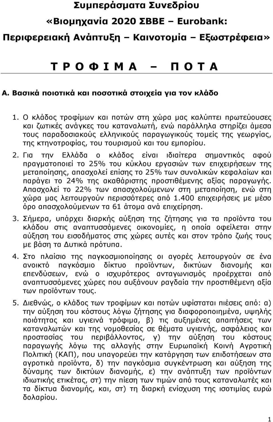 κτηνοτροφίας, του τουρισµού και του εµπορίου. 2.