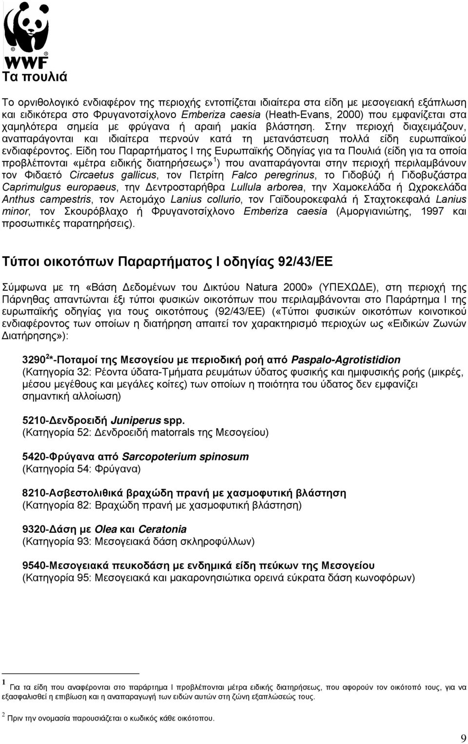 Είδη του Παραρτήματος Ι της Ευρωπαϊκής Οδηγίας για τα Πουλιά (είδη για τα οποία προβλέπονται «μέτρα ειδικής διατηρήσεως» 1 ) που αναπαράγονται στην περιοχή περιλαμβάνουν τον Φιδαετό Circaetus