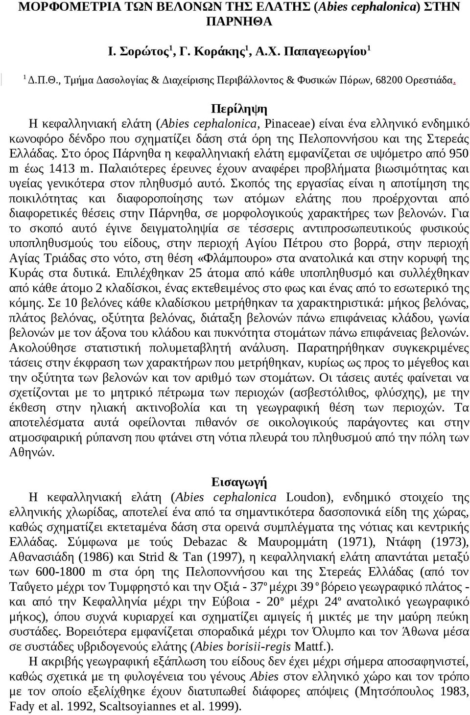 Στο όρος Πάρνηθα η κεφαλληνιακή ελάτη εμφανίζεται σε υψόμετρο από 950 m έως 1413 m. Παλαιότερες έρευνες έχουν αναφέρει προβλήματα βιωσιμότητας και υγείας γενικότερα στον πληθυσμό αυτό.