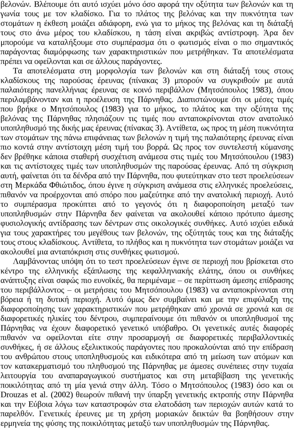 Άρα δεν μπορούμε να καταλήξουμε στο συμπέρασμα ότι ο φωτισμός είναι ο πιο σημαντικός παράγοντας διαμόρφωσης των χαρακτηριστικών που μετρήθηκαν.