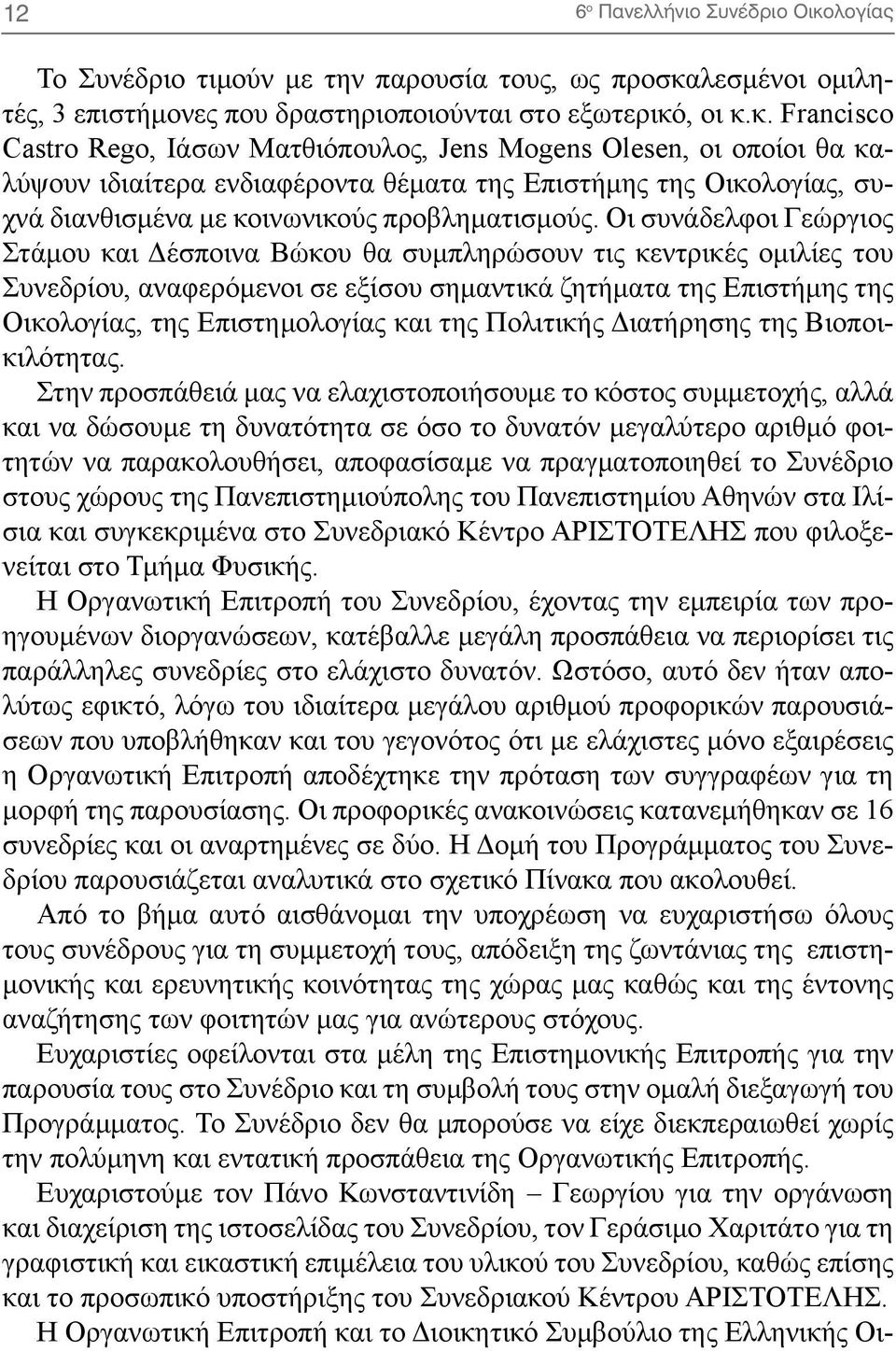 λεσμένοι ομιλητές, 3 επιστήμονες που δραστηριοποιούνται στο εξωτερικό