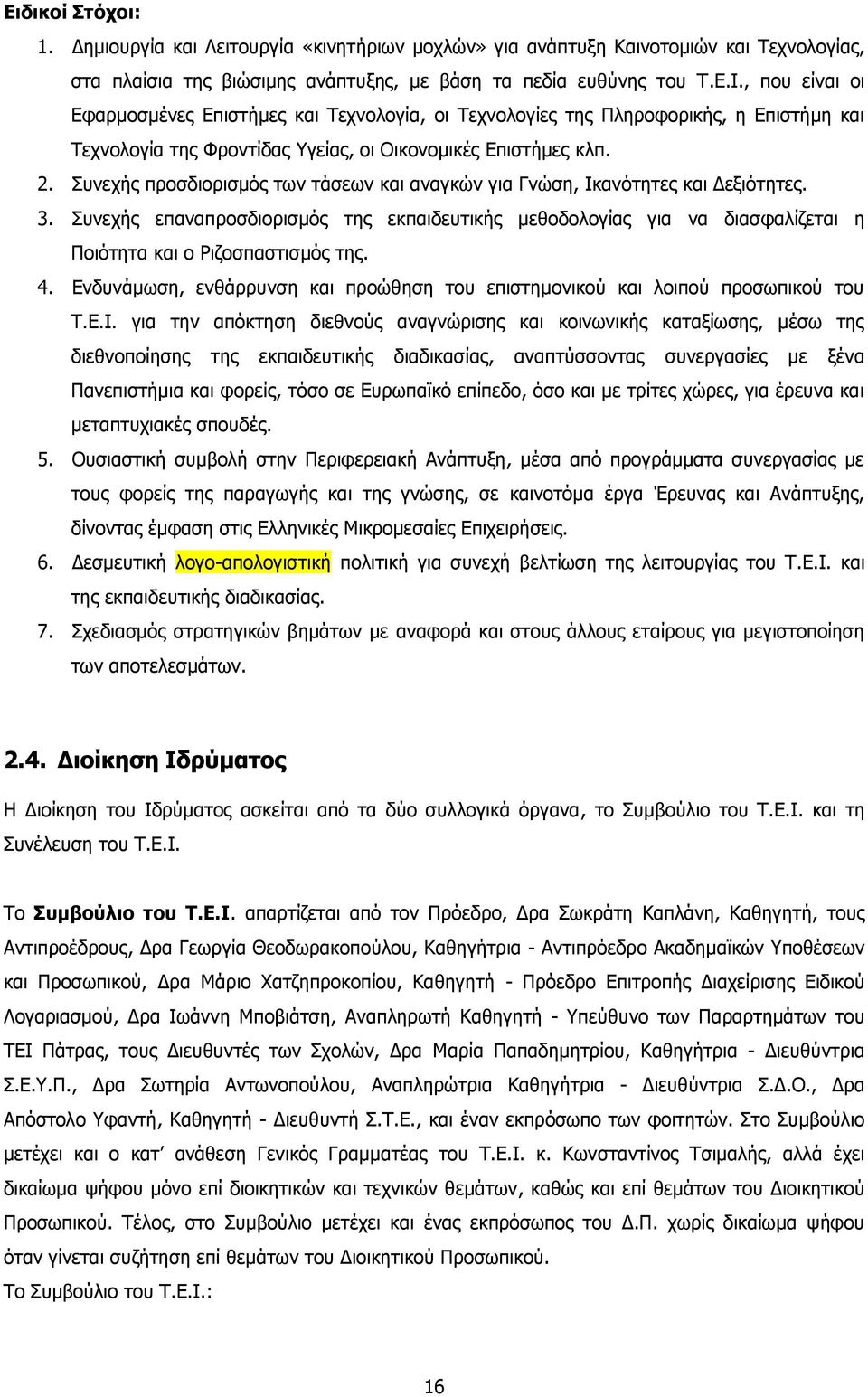 Συνεχής προσδιορισμός των τάσεων και αναγκών για Γνώση, Ικανότητες και Δεξιότητες. 3.