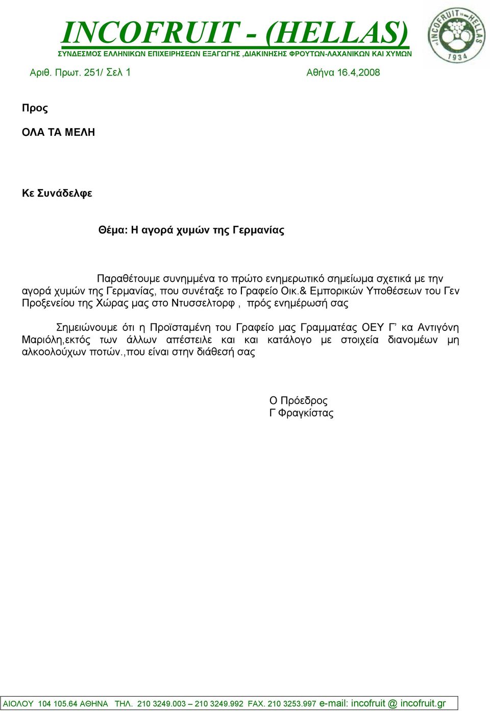 την αγορά χυµών της Γερµανίας, που συνέταξε το Γραφείο Οικ.