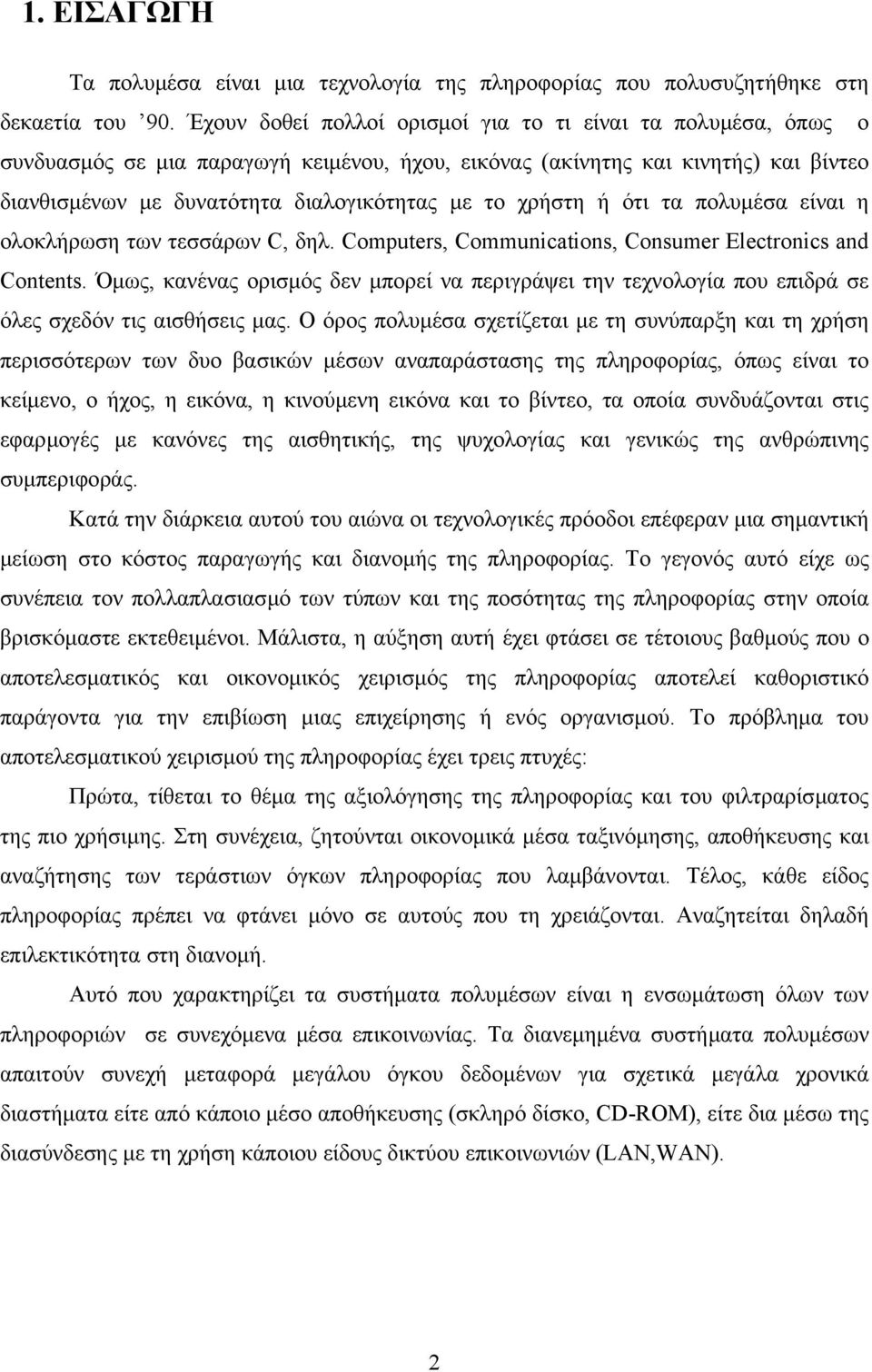 χρήστη ή ότι τα πολυµέσα είναι η ολοκλήρωση των τεσσάρων C, δηλ. Computers, Communications, Consumer Electronics and Contents.