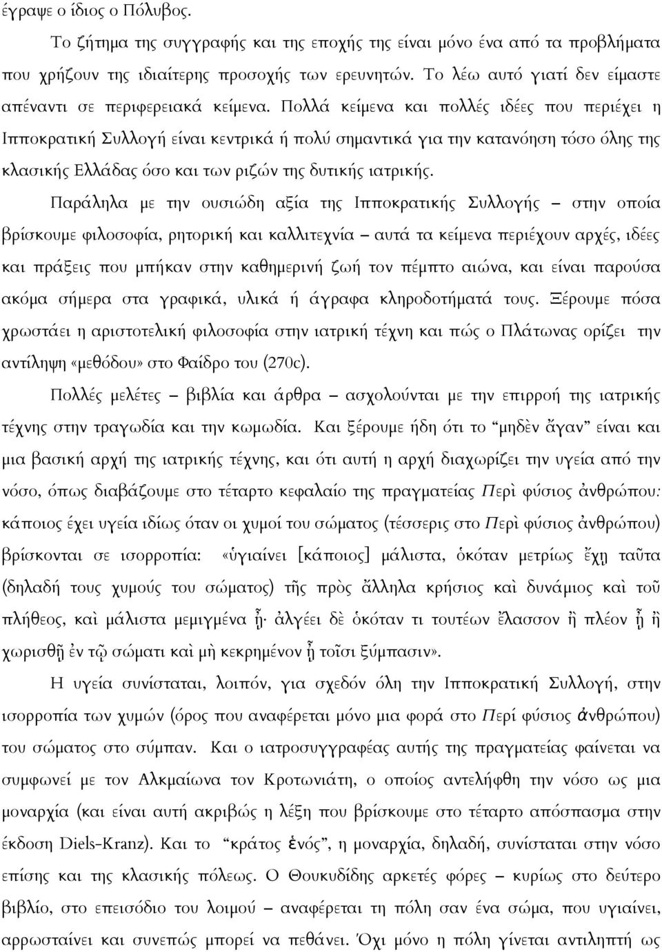 Πολλά κείμενα και πολλές ιδέες που περιέχει η Ιπποκρατική Συλλογή είναι κεντρικά ή πολύ σημαντικά για την κατανόηση τόσο όλης της κλασικής Ελλάδας όσο και των ριζών της δυτικής ιατρικής.