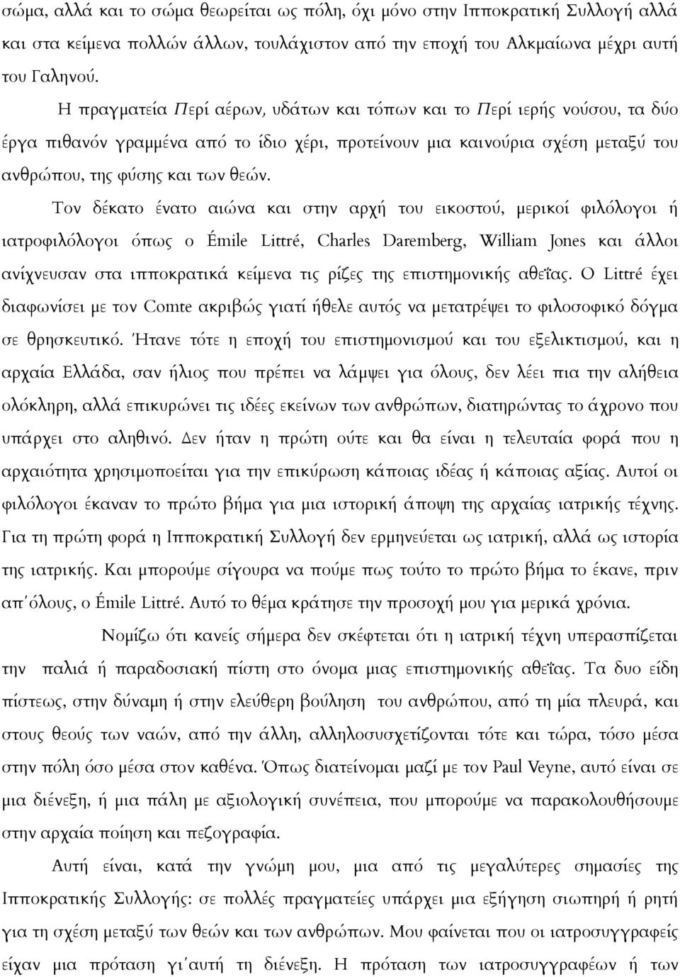 Τον δέκατο ένατο αιώνα και στην αρχή του εικοστού, μερικοί φιλόλογοι ή ιατροφιλόλογοι όπως ο Émile Littré, Charles Daremberg, William Jones και άλλοι ανίχνευσαν στα ιπποκρατικά κείμενα τις ρίζες της