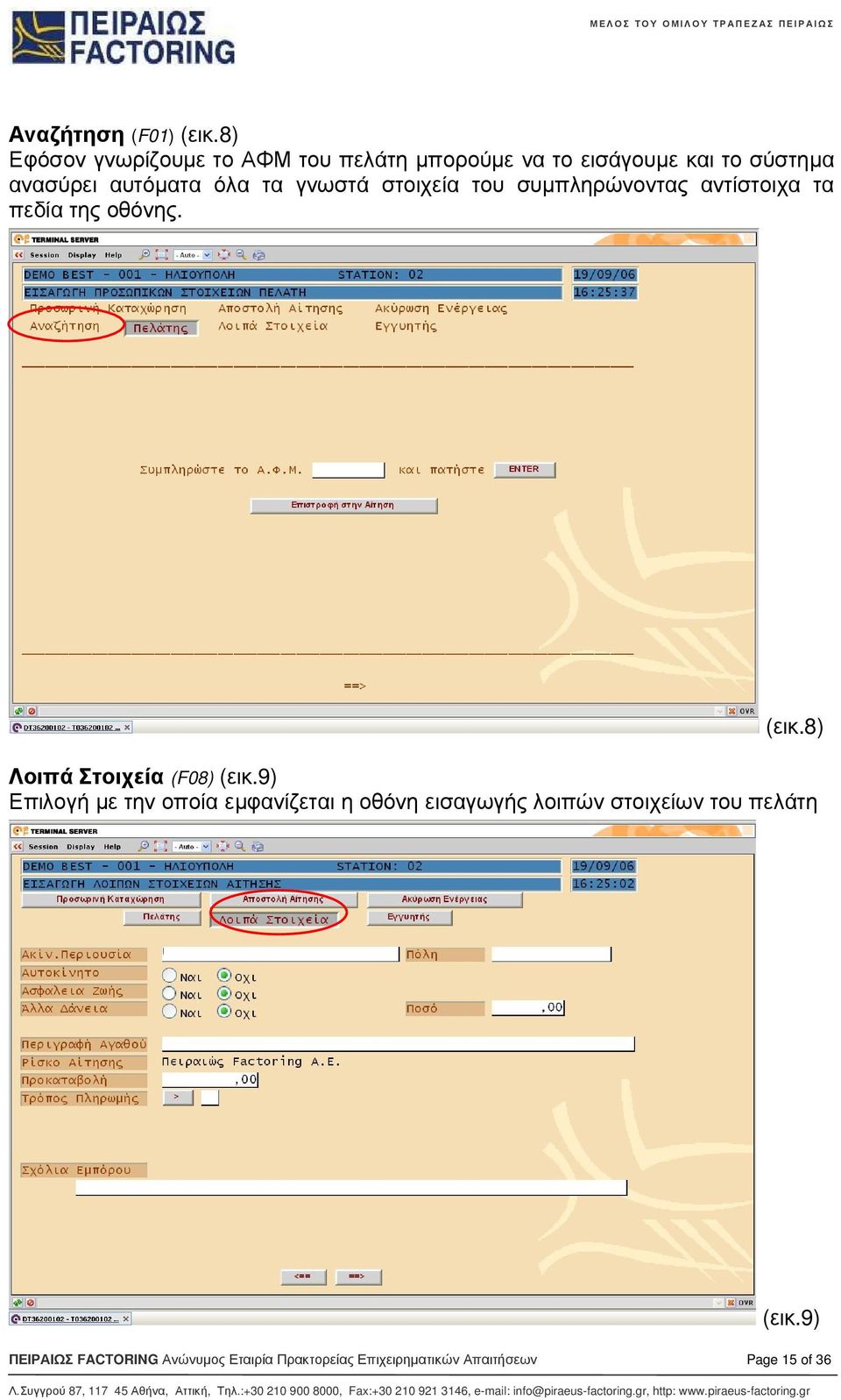 τα γνωστά στοιχεία του συµπληρώνοντας αντίστοιχα τα πεδία της οθόνης. (εικ.