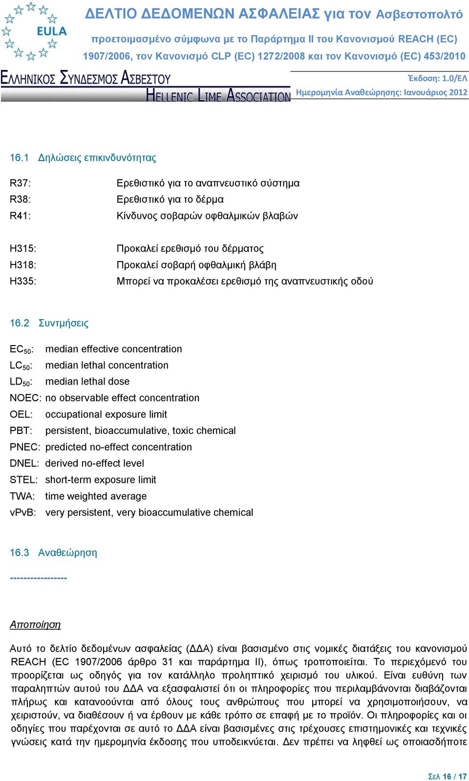 2 Συντμήσεις EC 50 : median effective concentration LC 50 : median lethal concentration LD 50 : median lethal dose NOEC: no observable effect concentration OEL: occupational exposure limit PBT: