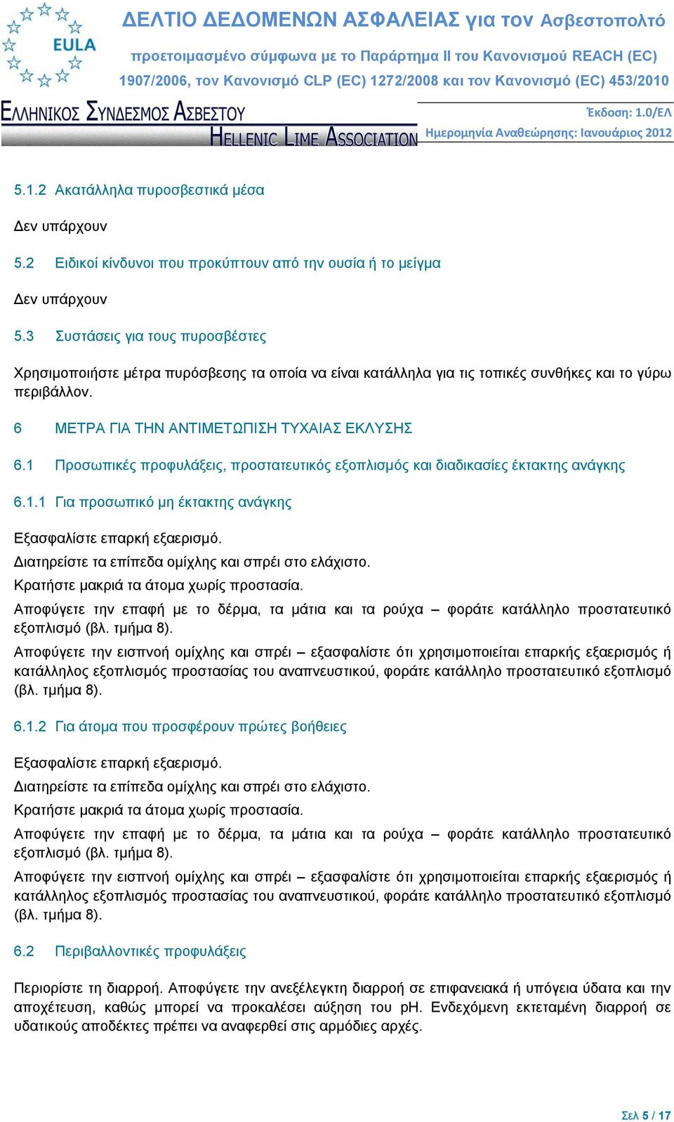 1 Προσωπικές προφυλάξεις, προστατευτικός εξοπλισμός και διαδικασίες έκτακτης ανάγκης 6.1.1 Για προσωπικό μη έκτακτης ανάγκης Εξασφαλίστε επαρκή εξαερισμό.