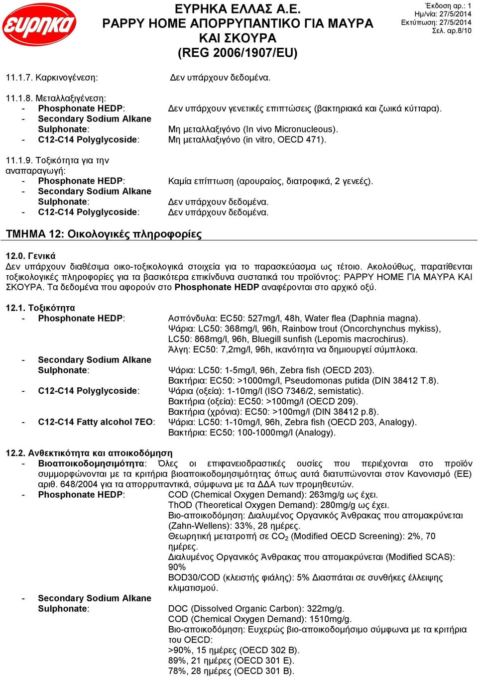 - C12-C14 Polyglycoside: ΤΜΗΜΑ 12: Οικολογικές πληροφορίες 12.0. Γενικά Δεν υπάρχουν διαθέσιμα οικο-τοξικολογικά στοιχεία για το παρασκεύασμα ως τέτοιο.