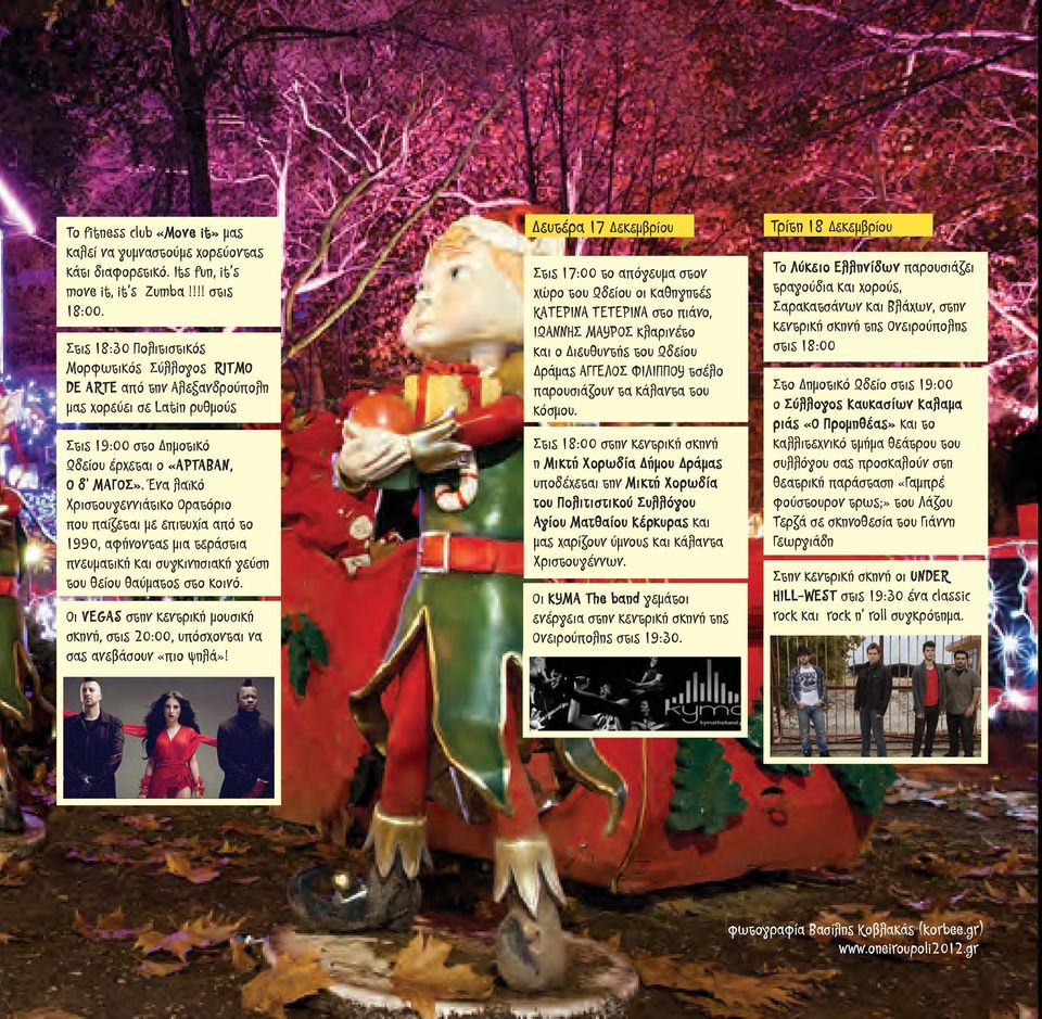 Ένα λαϊκό Χριστουγεννιάτικο Ορατόριο που παίζεται με επιτυχία από το 1990, αφήνοντας μια τεράστια πνευματική και συγκινησιακή γεύση του θείου θαύματος στο κοινό.