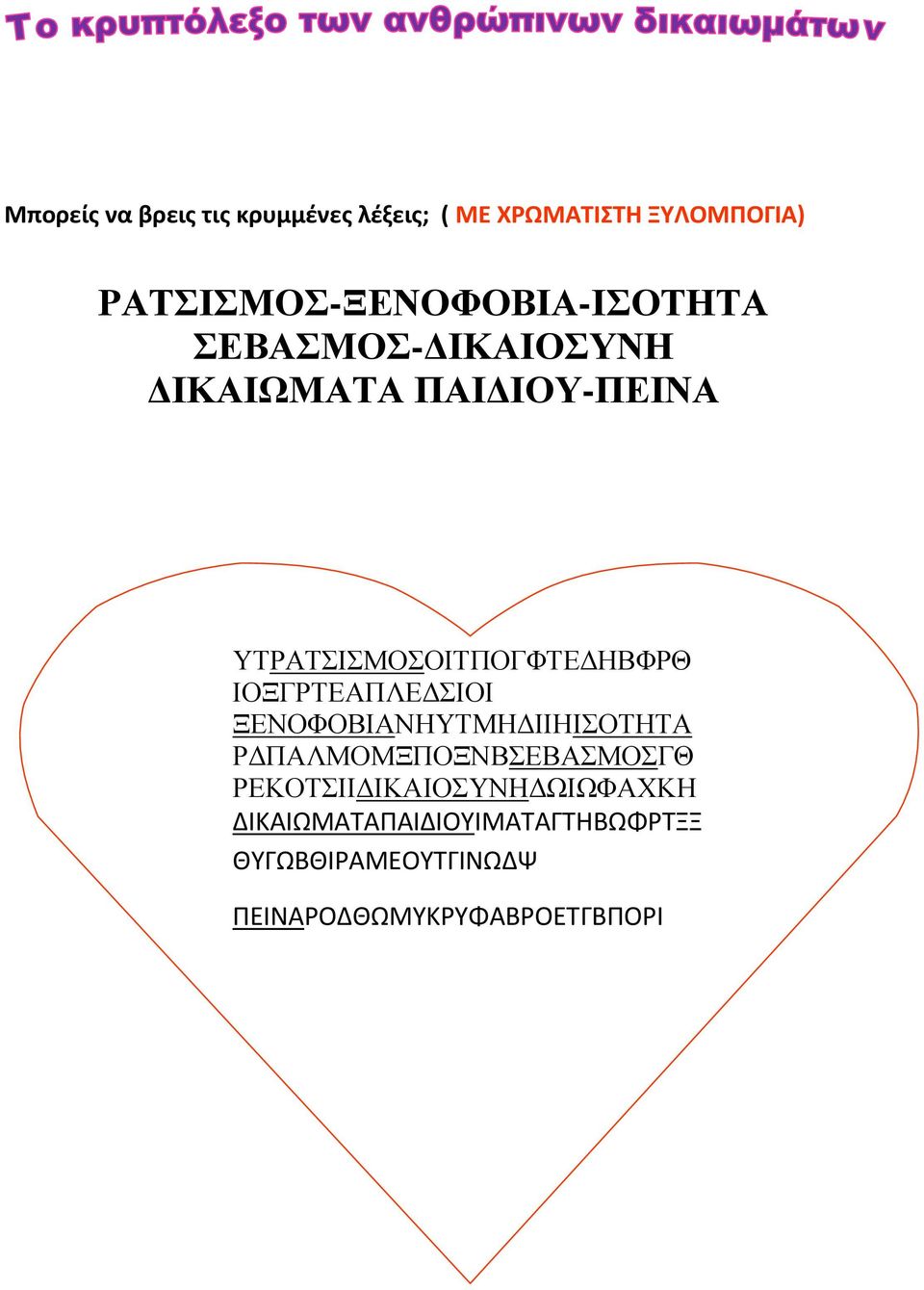 ΥΤΡΑΤΣΙΣΜΟΣΟΙΤΠΟΓΦΤΕΔΗΒΦΡΘ ΙΟΞΓΡΤΕΑΠΛΕΔΣΙΟΙ ΞΕΝΟΦΟΒΙΑΝΗΥΤΜΗΔΙΙΗΙΣΟΤΗΤΑ